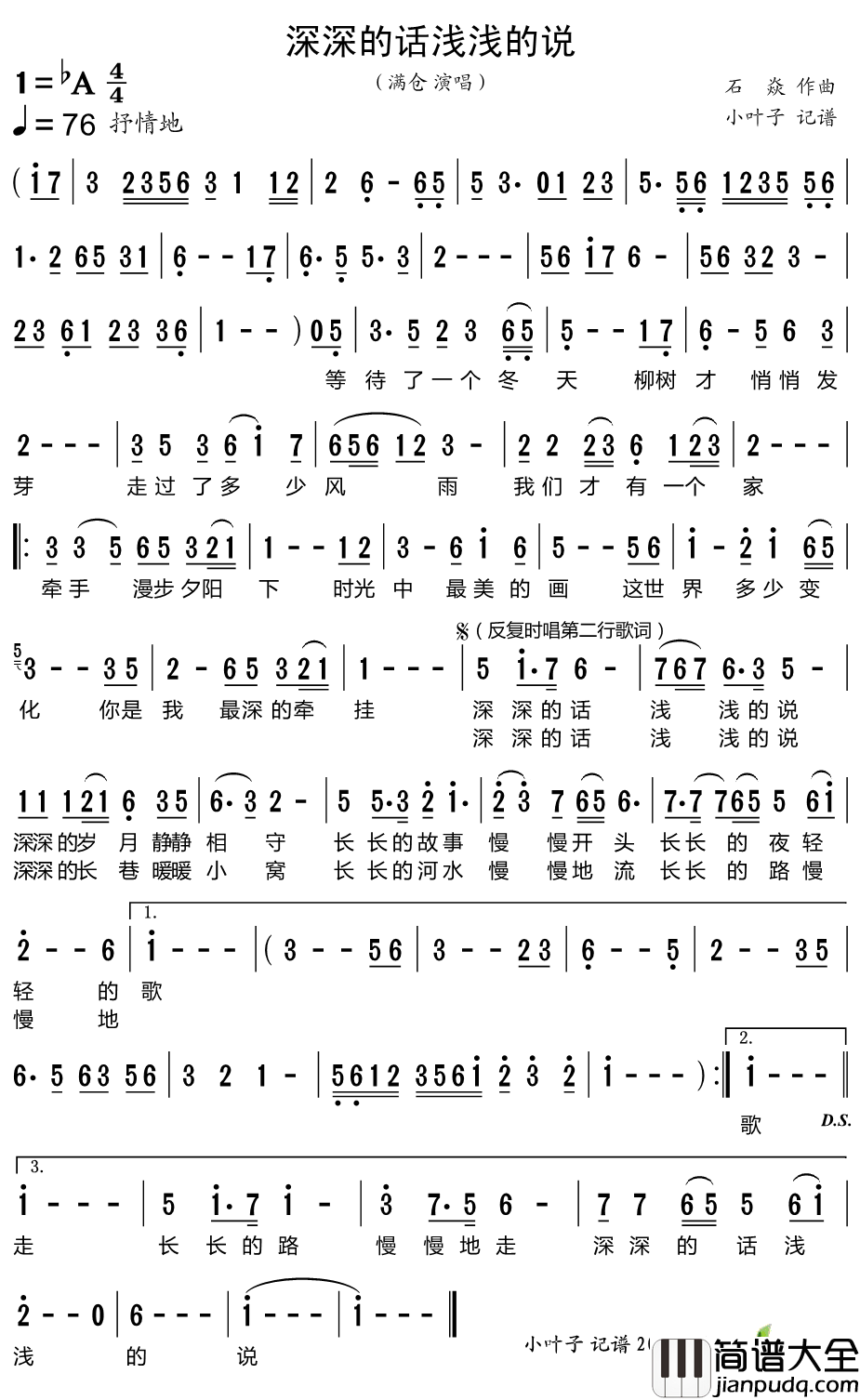 深深的话浅浅的说简谱_满仓演唱歌曲_小叶子159曲谱