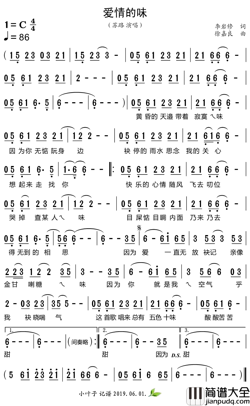 爱情的味简谱_苏路演唱歌曲_小叶子159曲谱