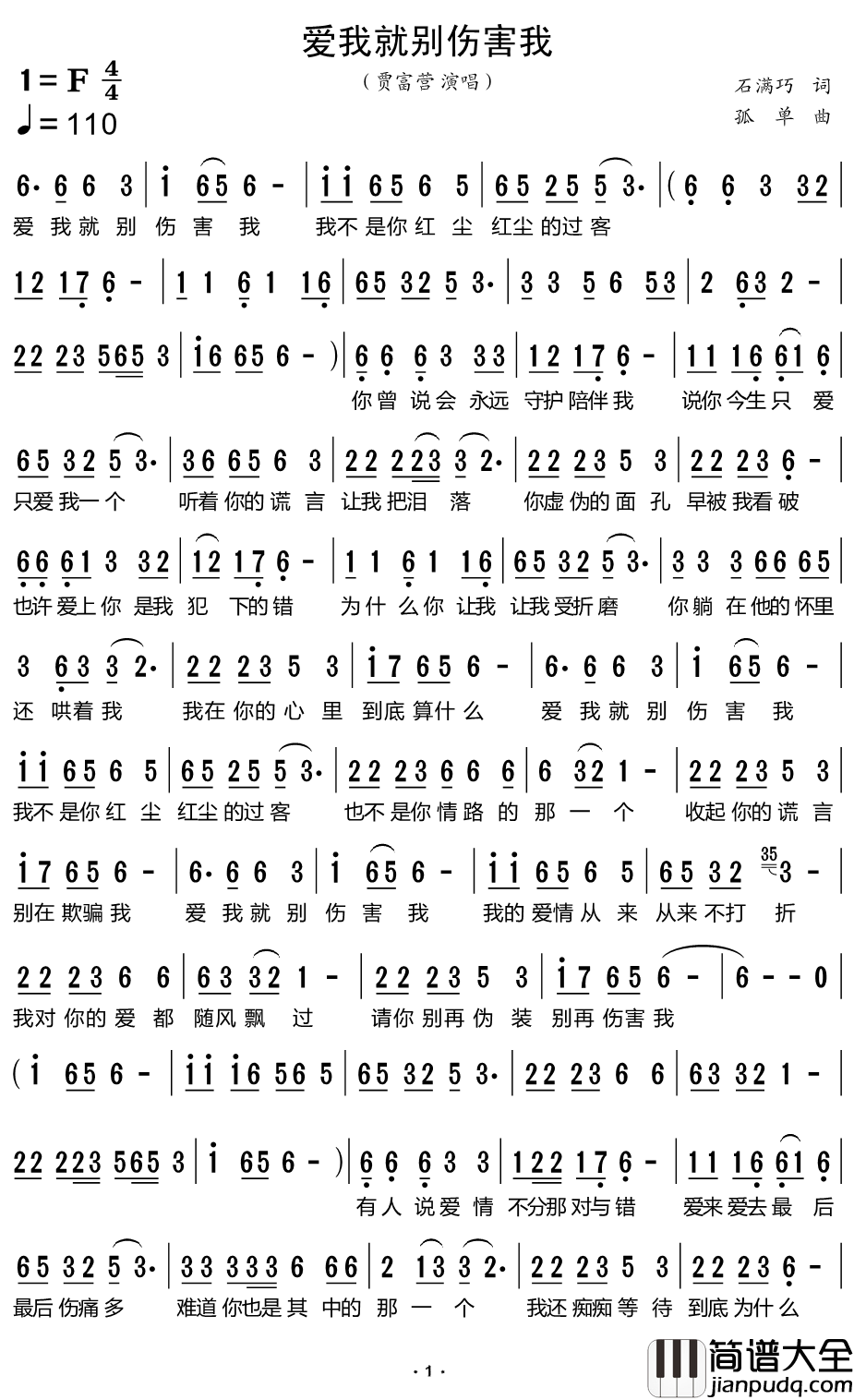 爱我就别伤害我简谱_贾富营演唱歌曲_小叶子159曲谱