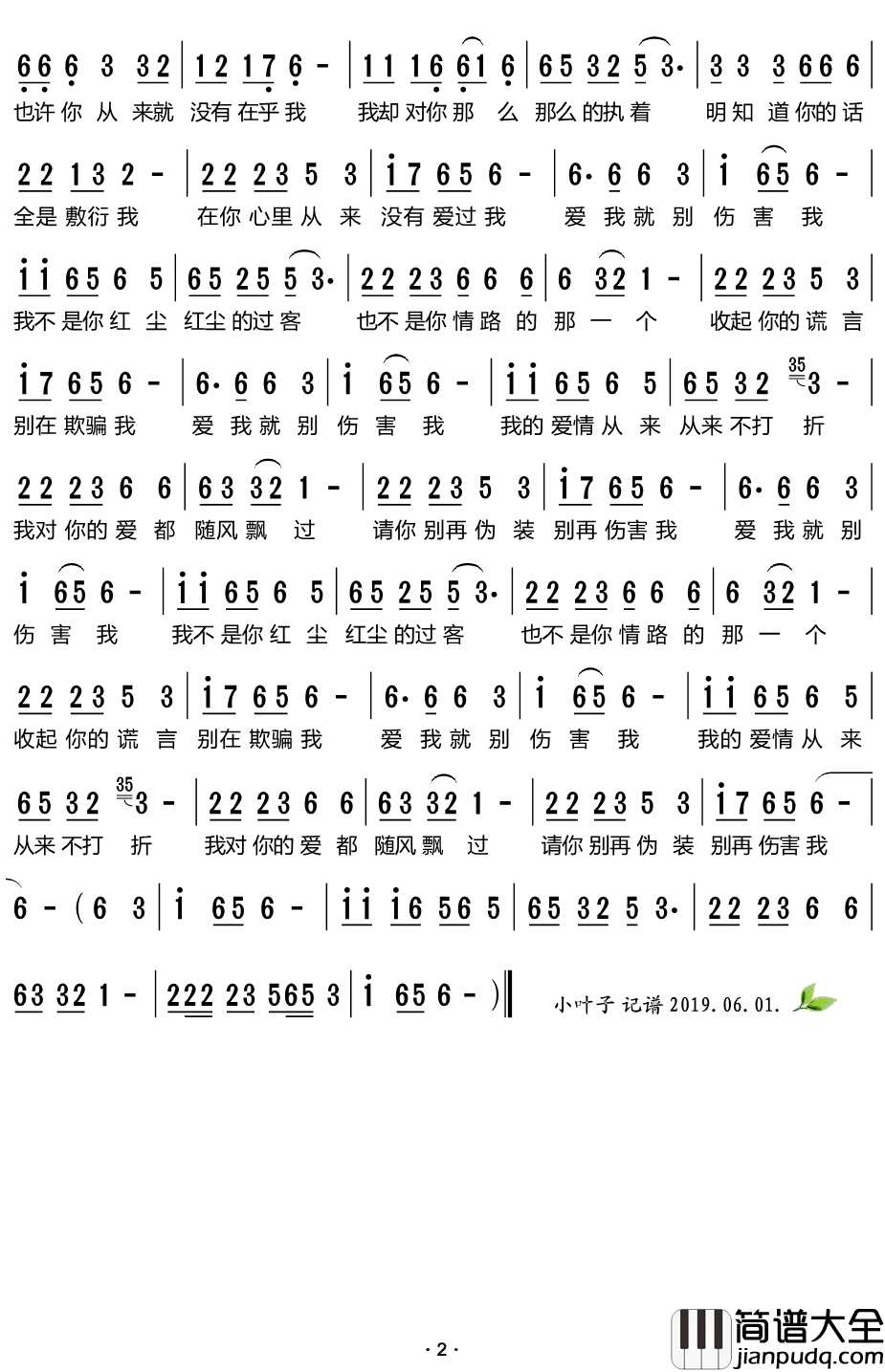 爱我就别伤害我简谱_贾富营演唱歌曲_小叶子159曲谱