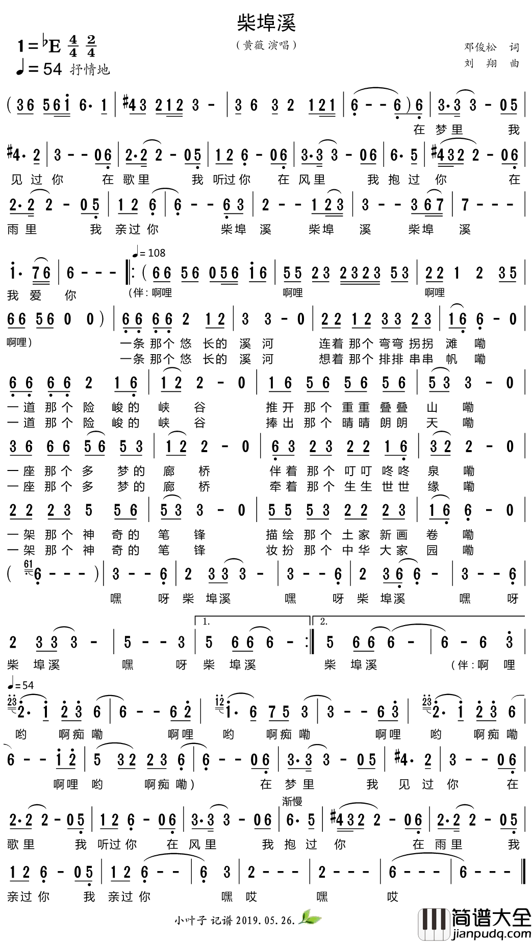 柴埠溪简谱_黄薇演唱歌曲_小叶子159曲谱
