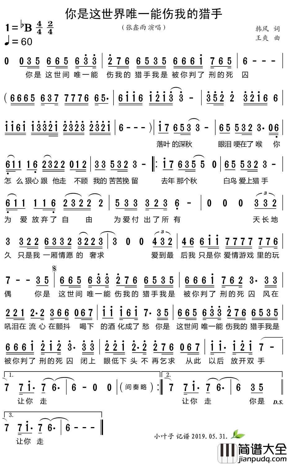 你是这世界唯一能伤我的猎手简谱_张鑫雨演唱歌曲_小叶子159曲谱