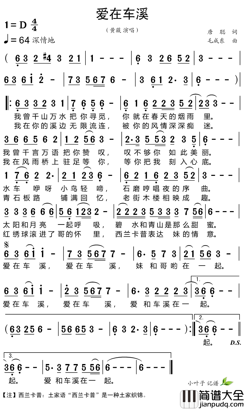 爱在车溪简谱_黄薇演唱歌曲_小叶子159曲谱