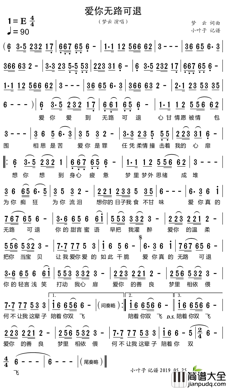 爱你无路可退简谱_梦云演唱歌曲_小叶子159曲谱