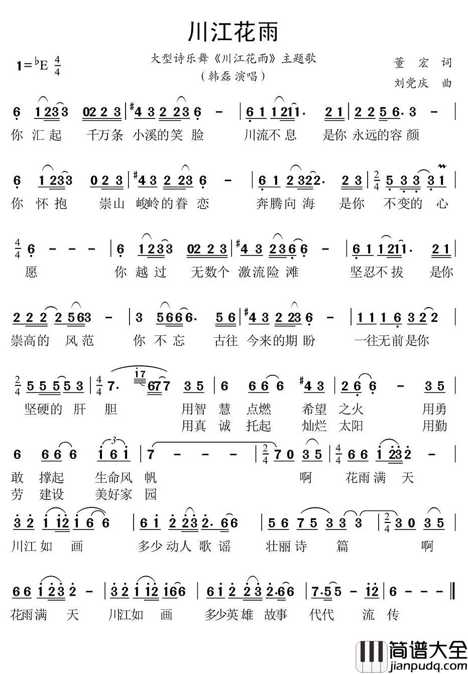 川江花雨简谱_韩磊演唱歌曲_小叶子159曲谱