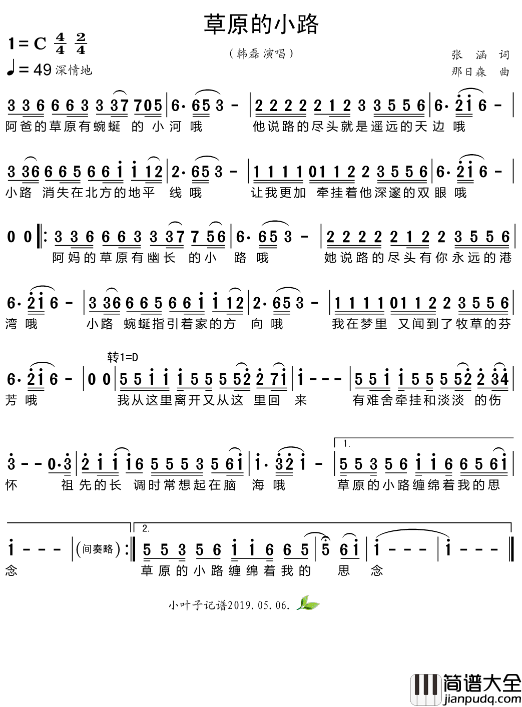 草原的小路简谱_韩磊演唱歌曲_小叶子159曲谱