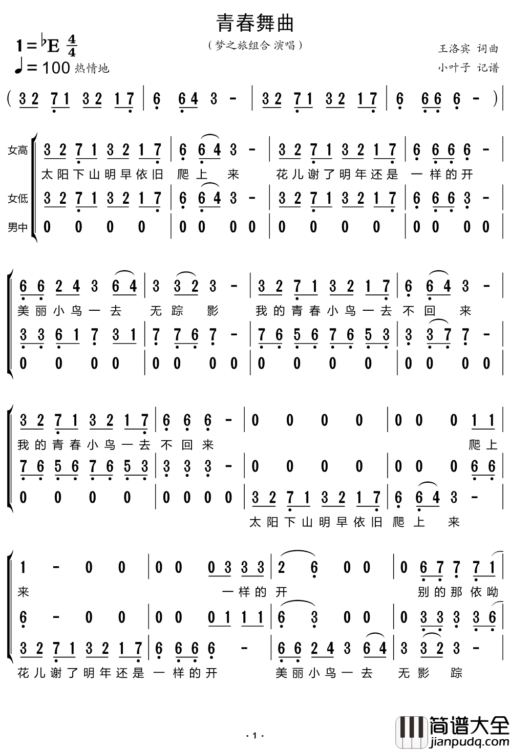 青春舞曲简谱_梦之旅组合演唱歌曲_小叶子159曲谱