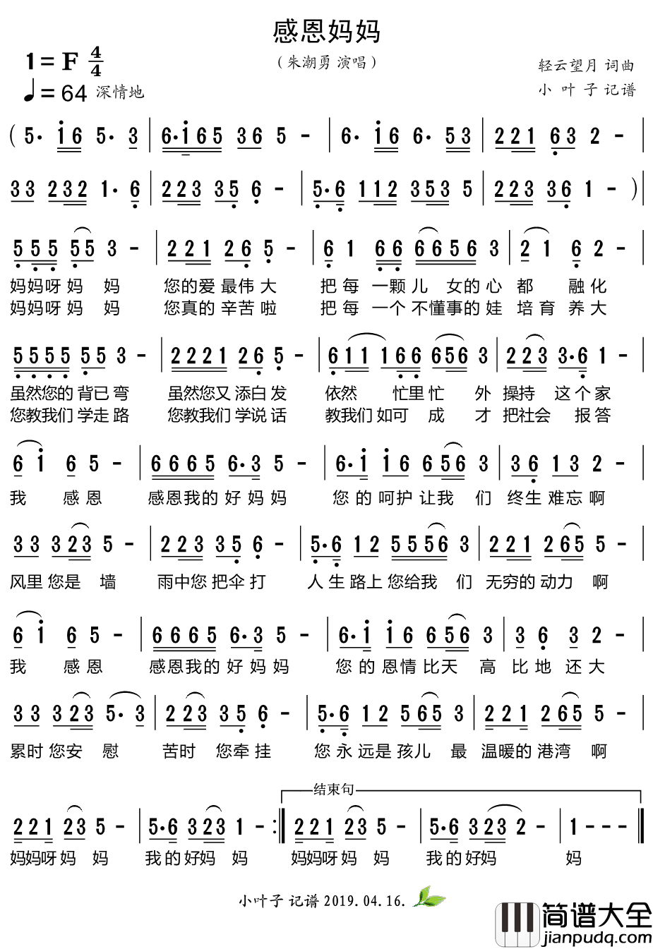 感恩妈妈简谱_朱潮勇演唱歌曲_小叶子159曲谱