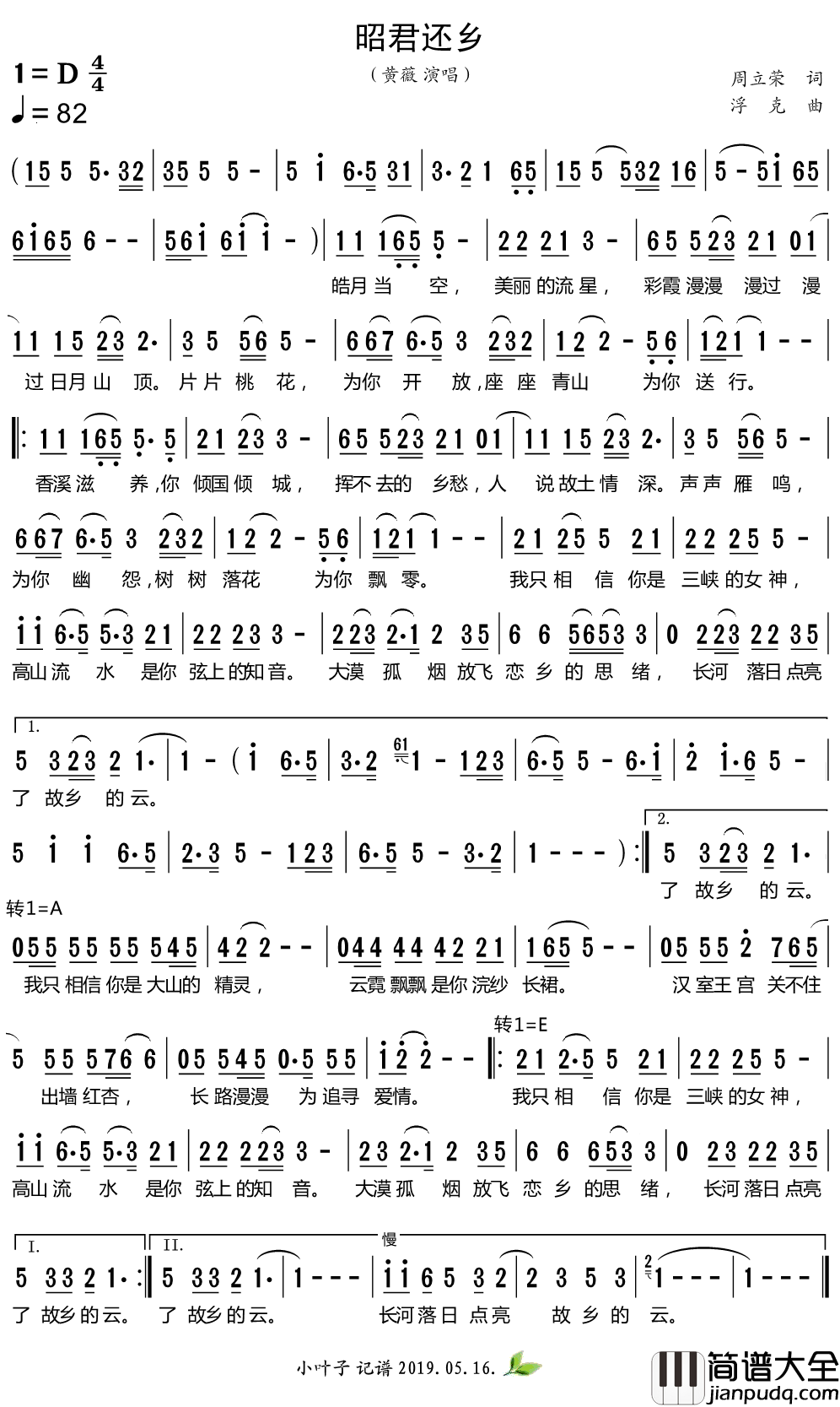 昭君还乡简谱_黄薇演唱歌曲_小叶子159曲谱
