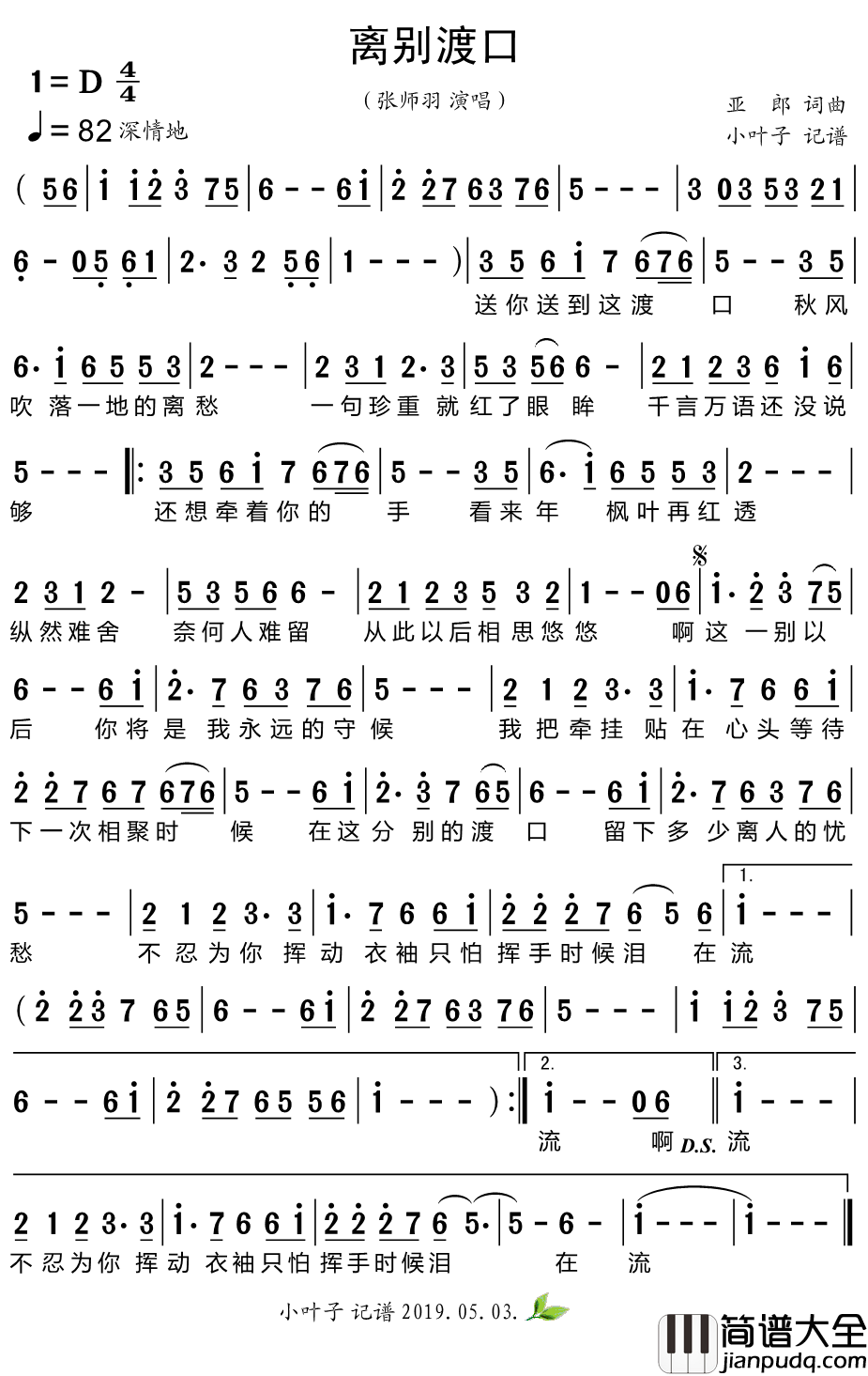 离别渡口简谱_张师羽演唱歌曲_小叶子159曲谱