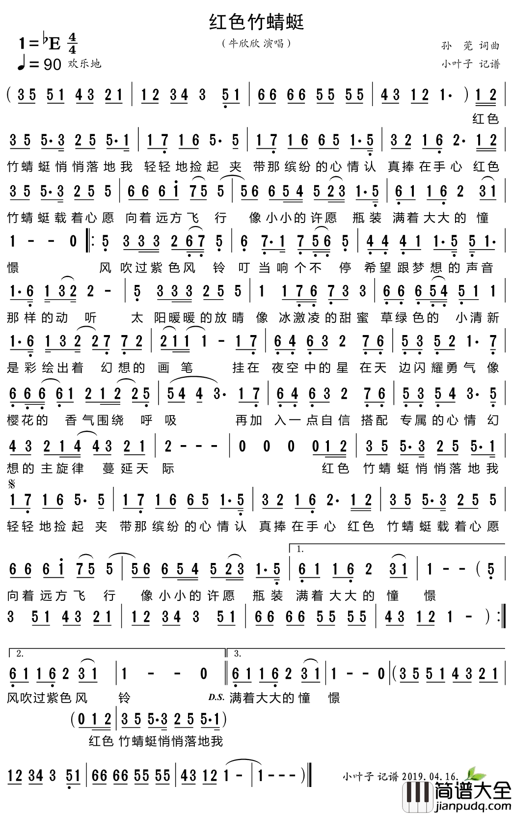 红色竹蜻蜓简谱_牛欣欣演唱歌曲_小叶子159曲谱
