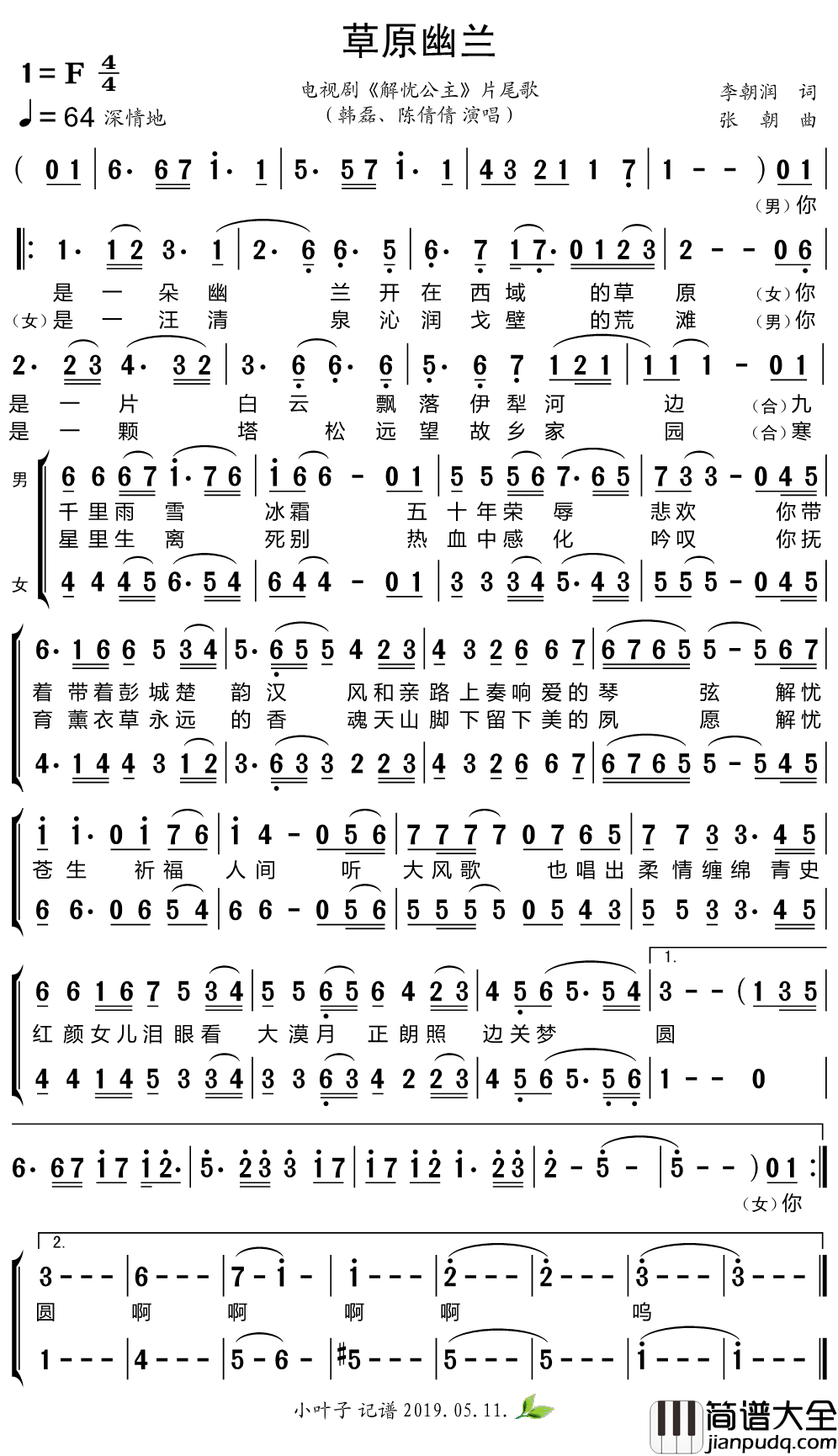 草原幽兰简谱_韩磊、陈倩倩演唱歌曲_小叶子159曲谱