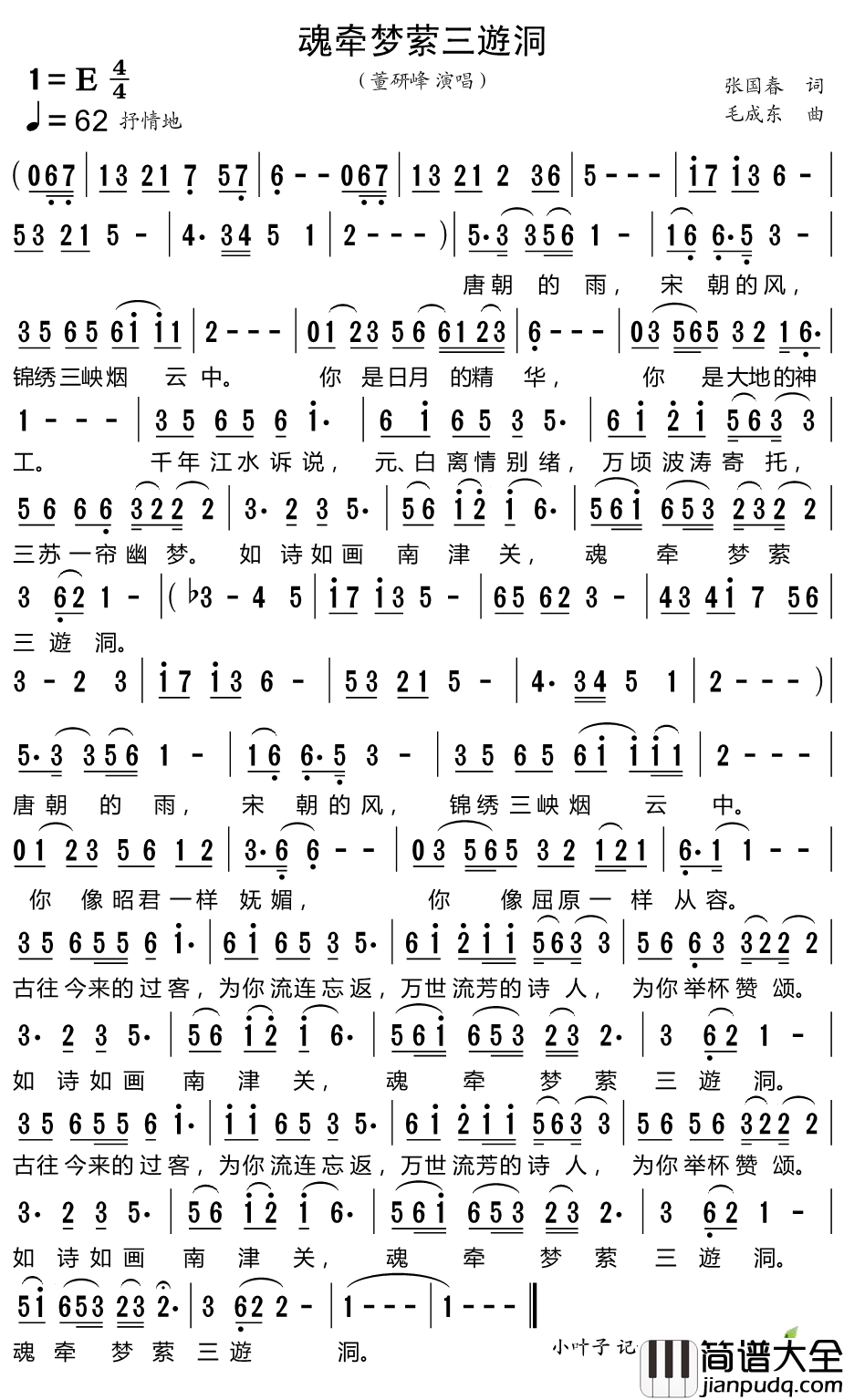 魂牵梦萦三遊洞简谱_董研峰演唱歌曲_小叶子159曲谱