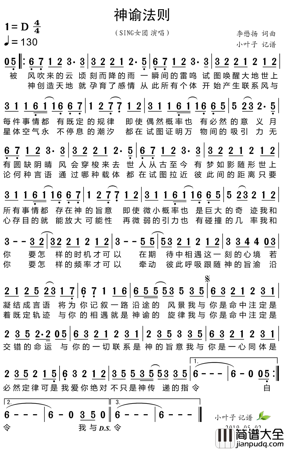 神谕法则简谱_SING女团演唱歌曲_小叶子159曲谱