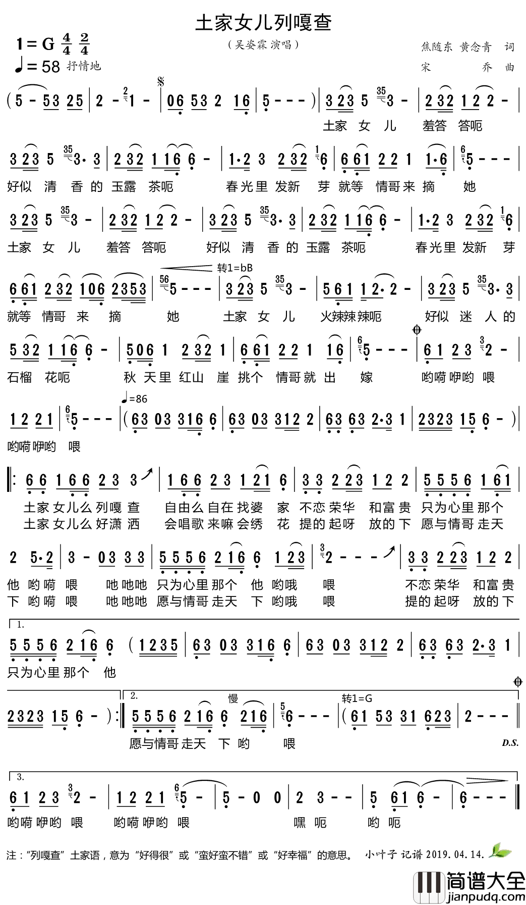 土家女儿列嘎查简谱_吴姿霖演唱歌曲_小叶子159曲谱