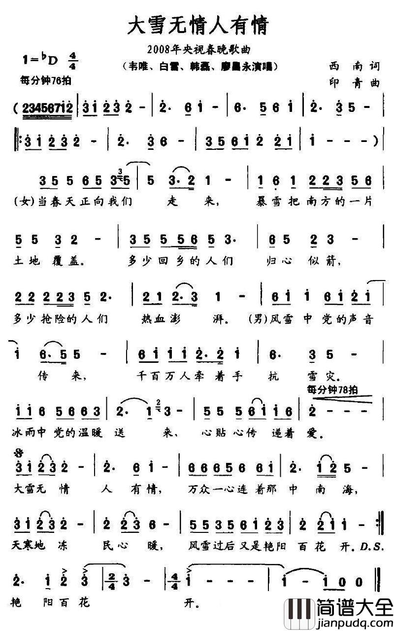 大雪无情人有情简谱_韦唯/白雪/韩磊/廖昌永演唱歌曲_小叶子159曲谱