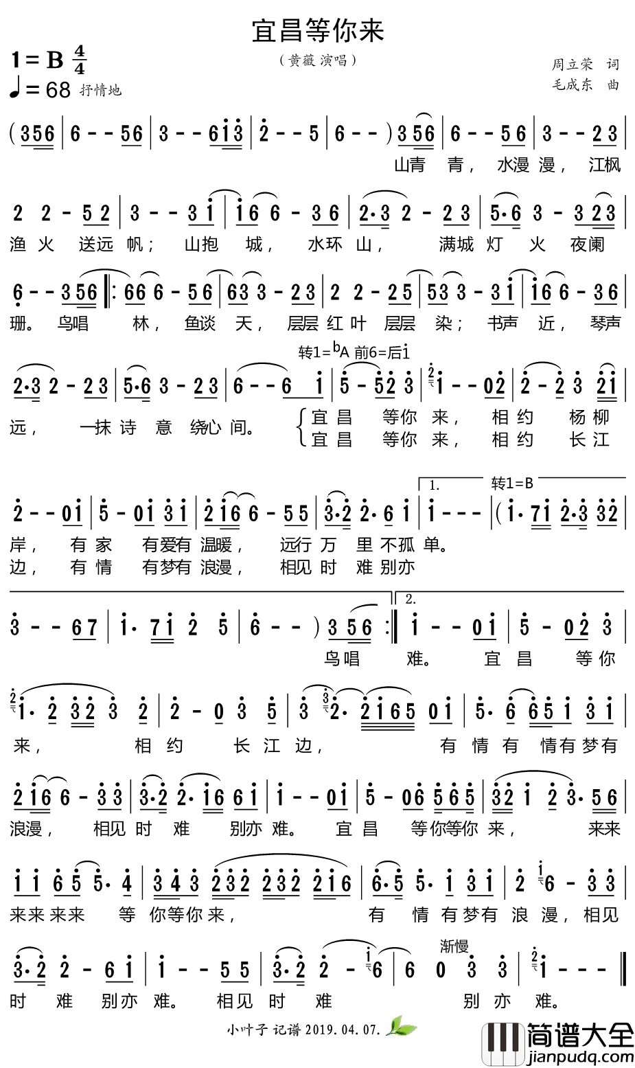 宜昌等你来简谱_黄薇演唱歌曲_小叶子159曲谱