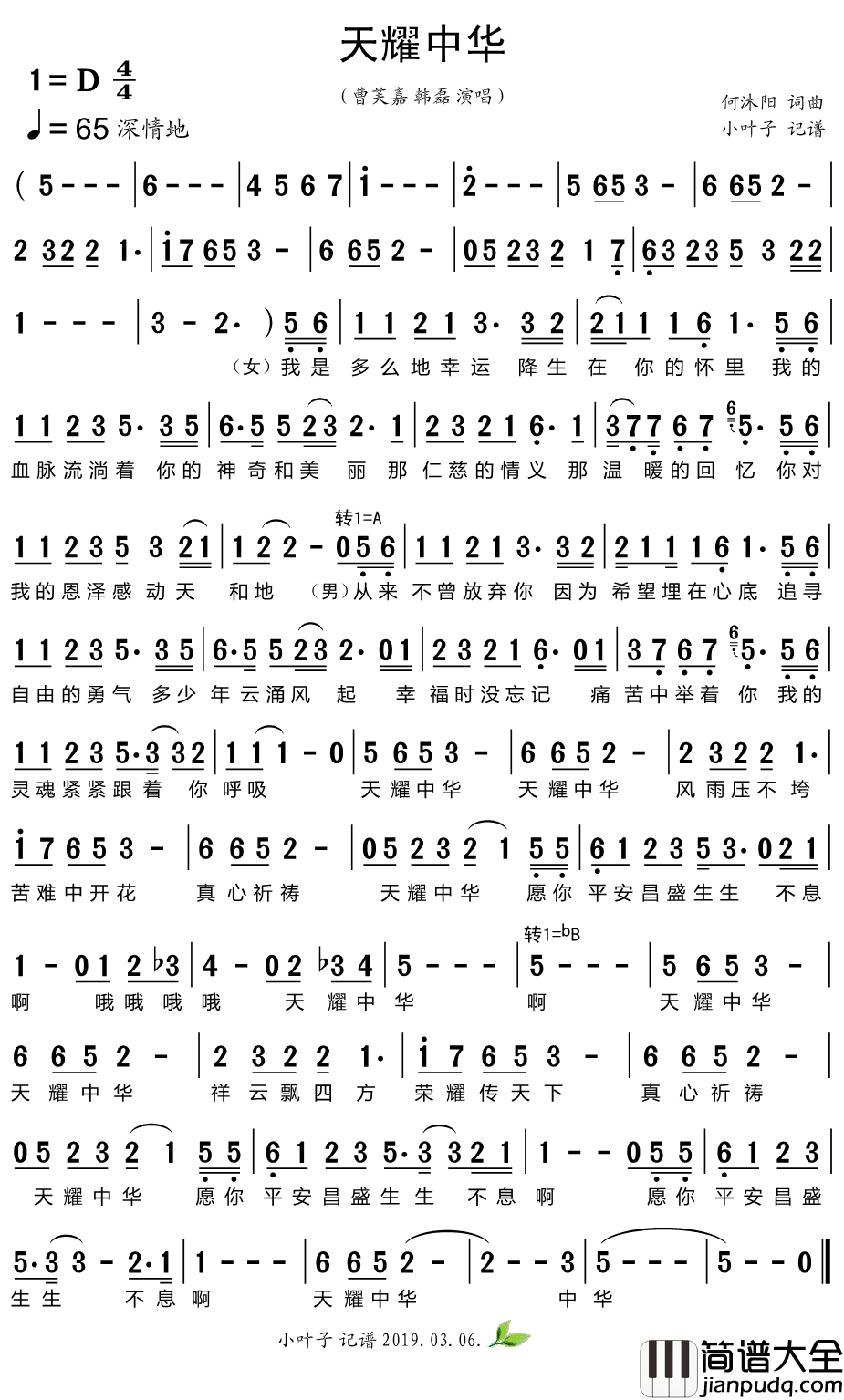 天耀中华简谱_曹芙嘉、韩磊演唱歌曲_小叶子159曲谱