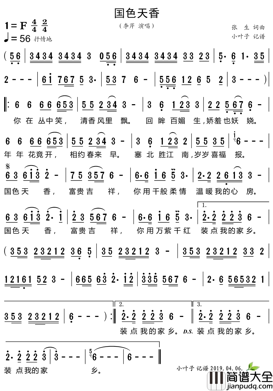 国色天香简谱_李芹演唱歌曲_小叶子159曲谱