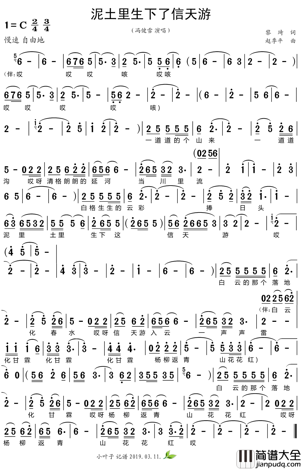 泥土里生下了信天游简谱_冯雪健演唱歌曲_小叶子159曲谱