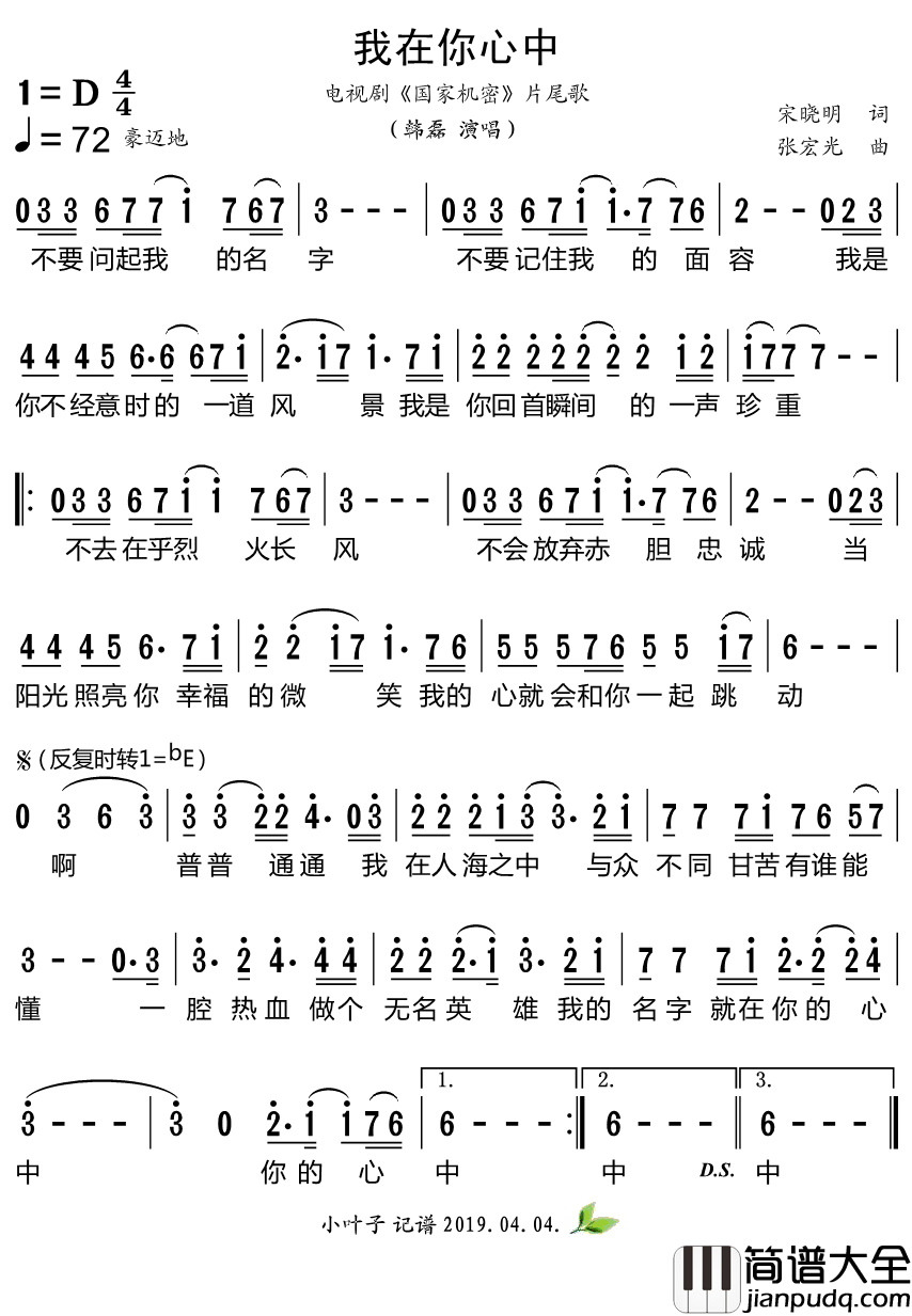 我在你心中简谱_韩磊演唱歌曲_小叶子159曲谱