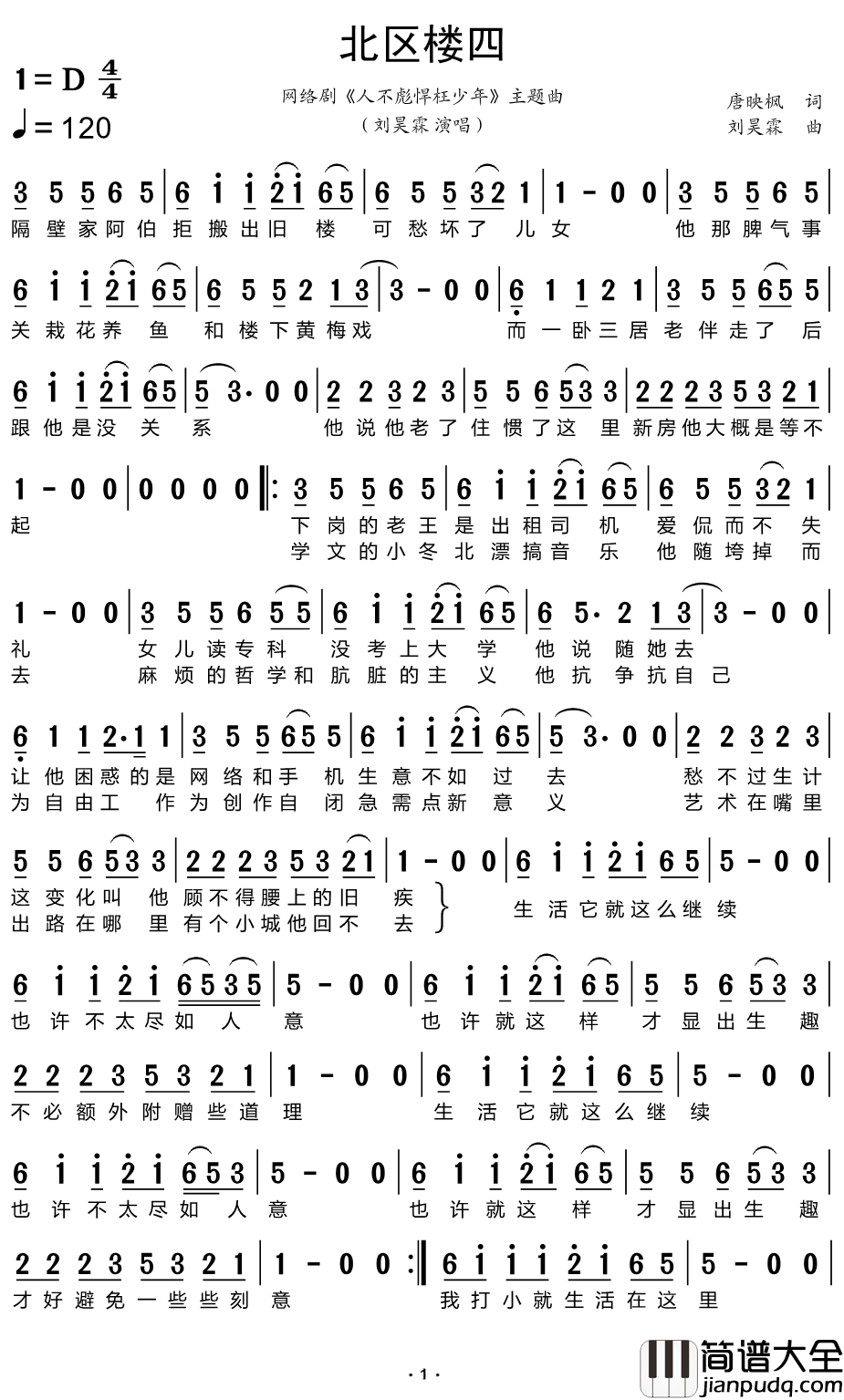 北区楼四简谱_刘昊霖演唱歌曲_小叶子159曲谱