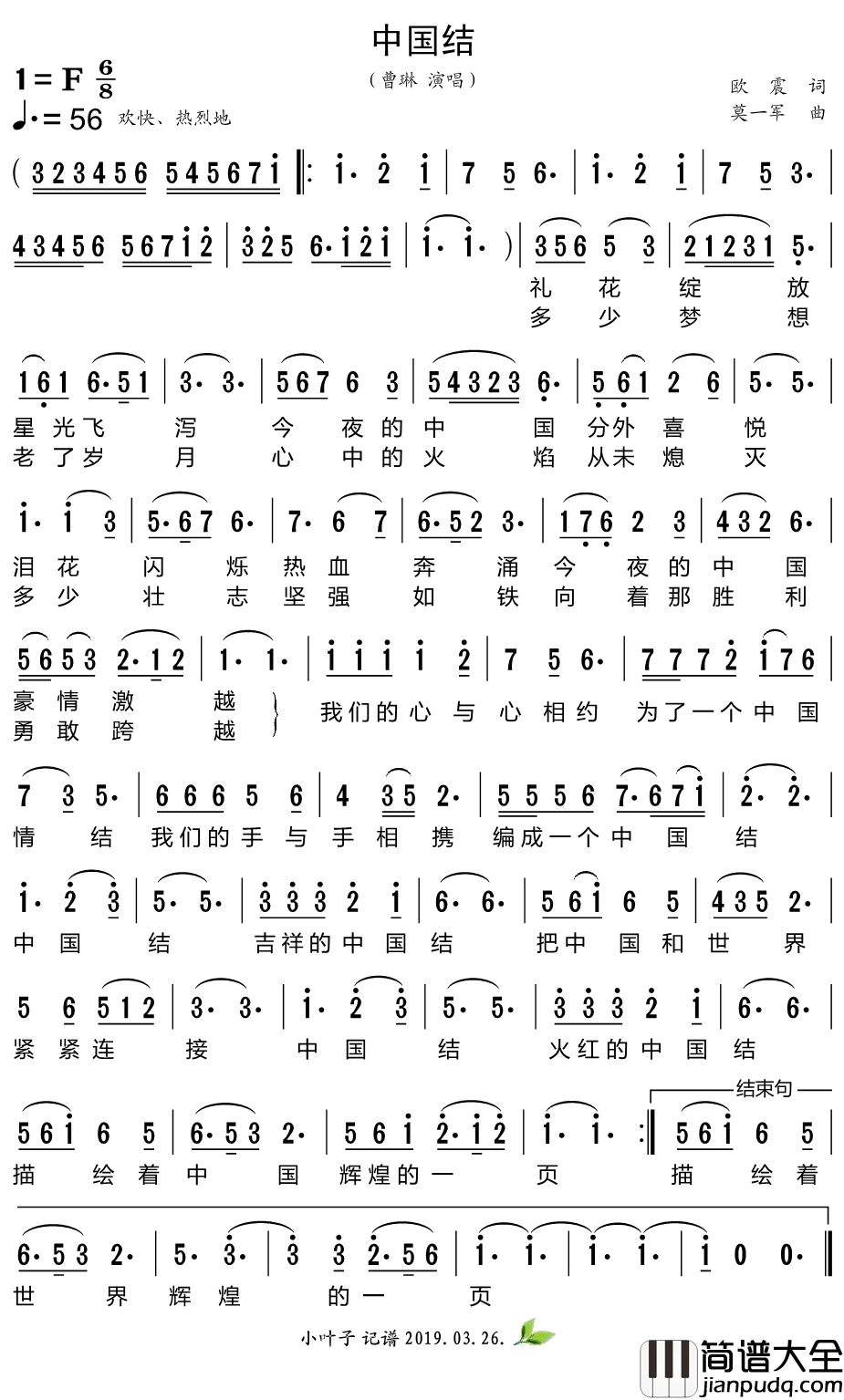 中国结简谱_曹琳演唱歌曲_小叶子159曲谱