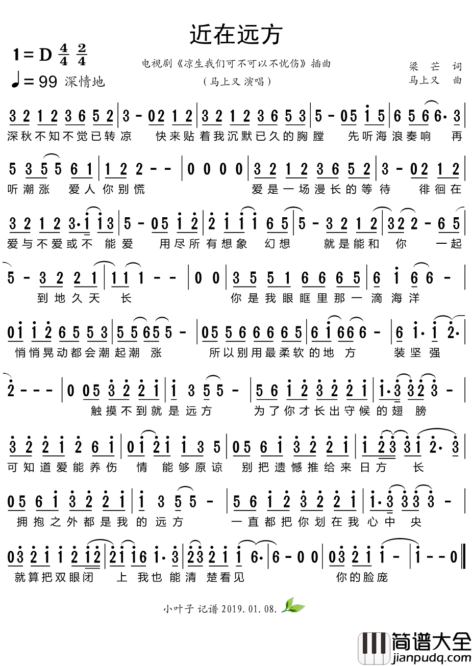 近在远方简谱_马上又演唱歌曲_小叶子159曲谱