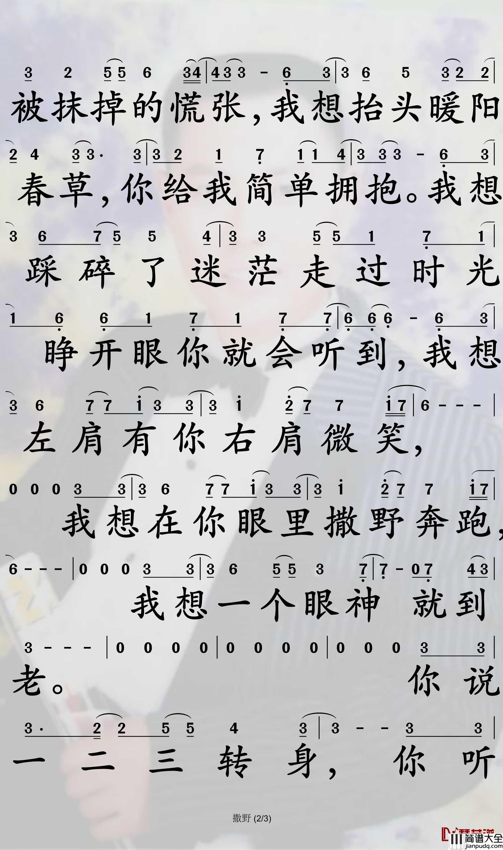 撒野简谱_欸_61演唱_仁巫哲小说_撒野_同名曲