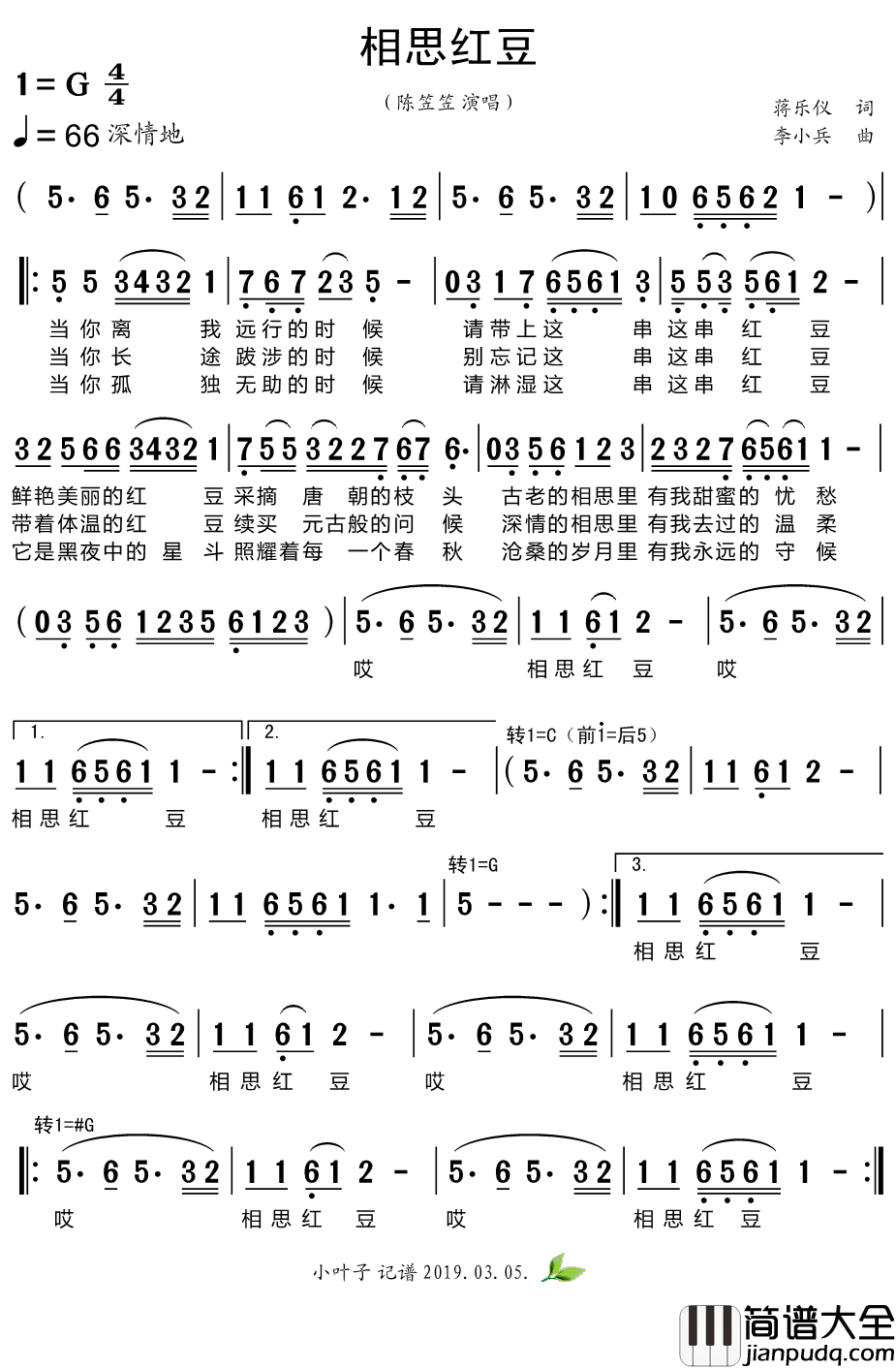 相思红豆简谱_陈笠笠演唱歌曲_小叶子159曲谱