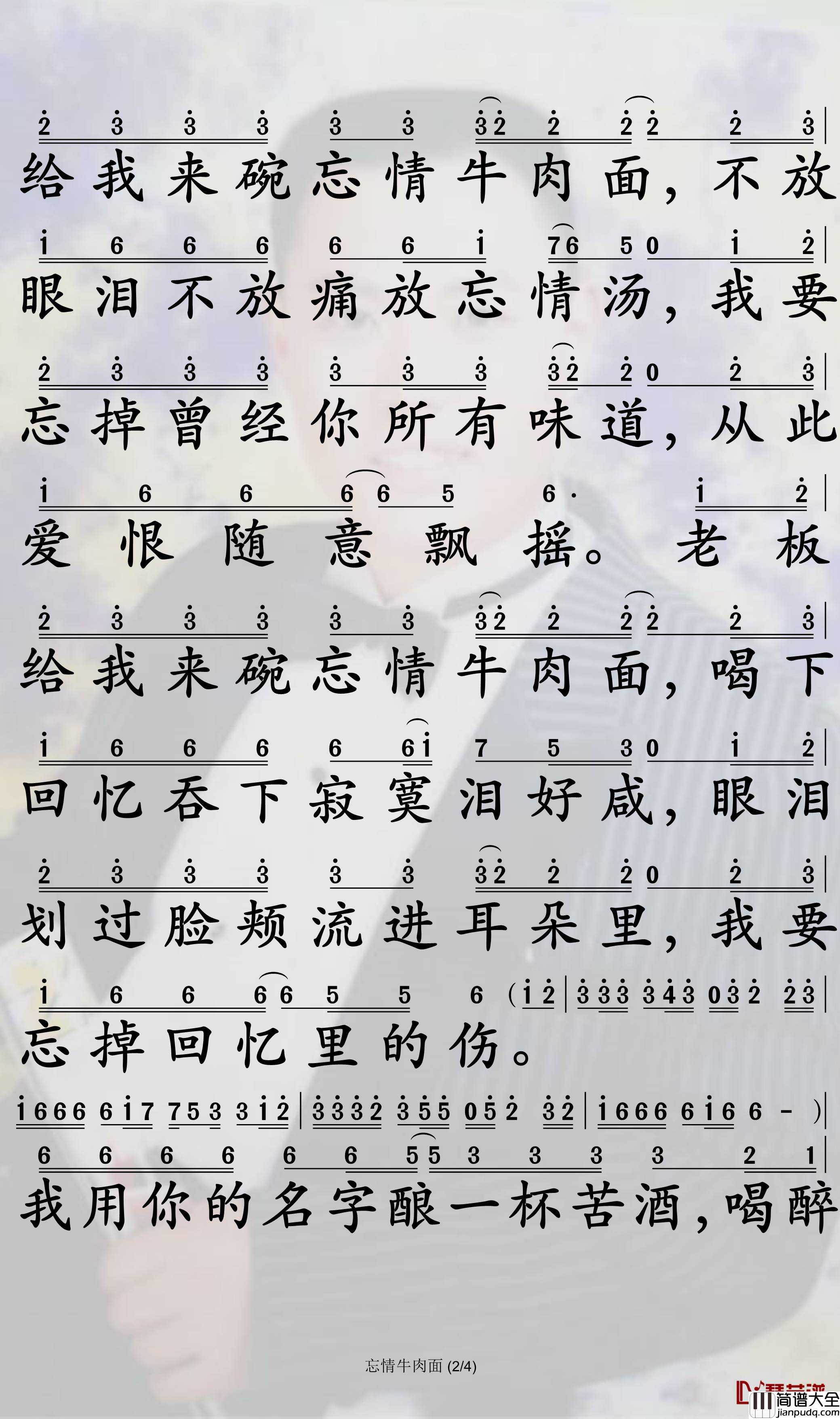 忘情牛肉面简谱_马健涛演唱_孙世彦曲谱