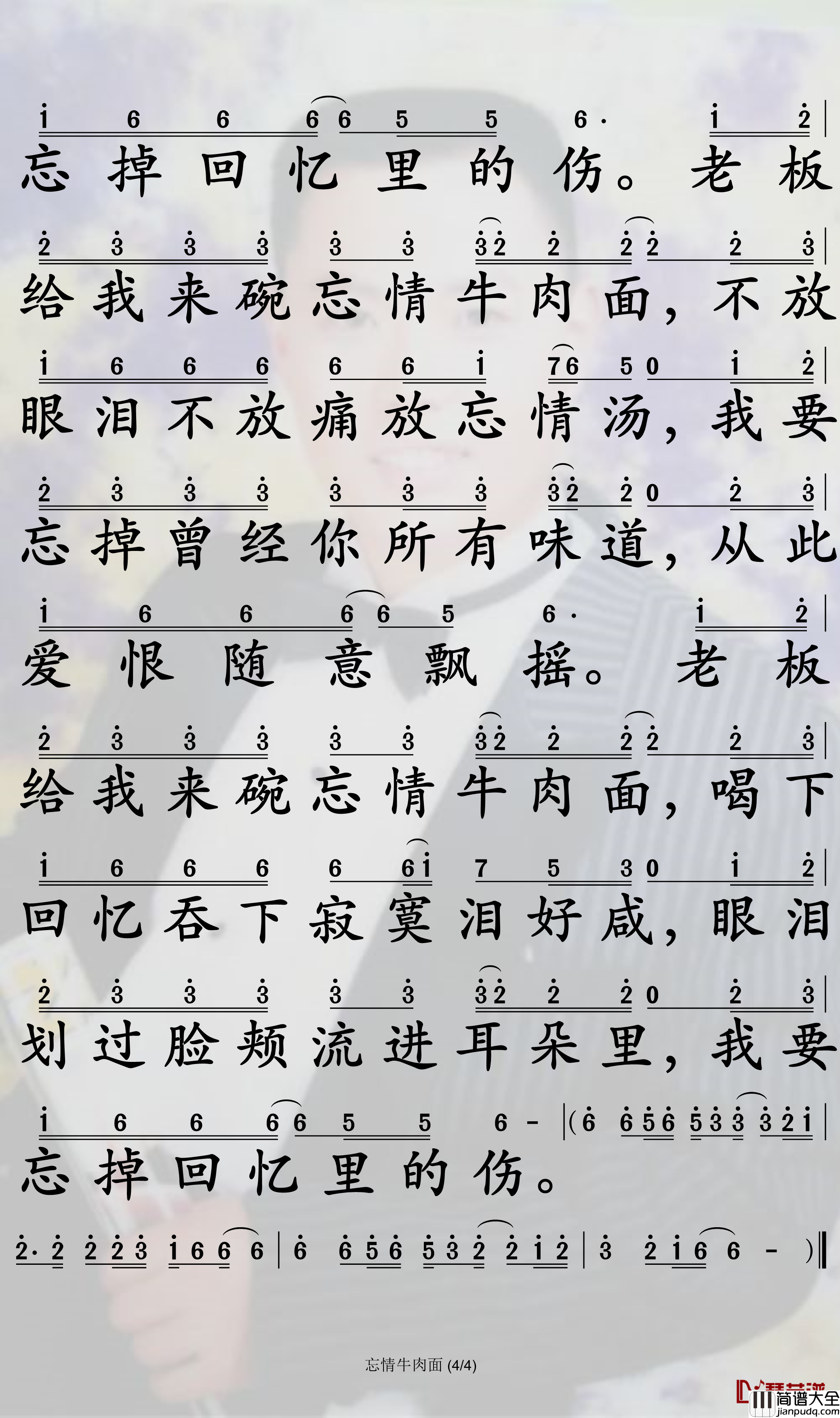忘情牛肉面简谱_马健涛演唱_孙世彦曲谱