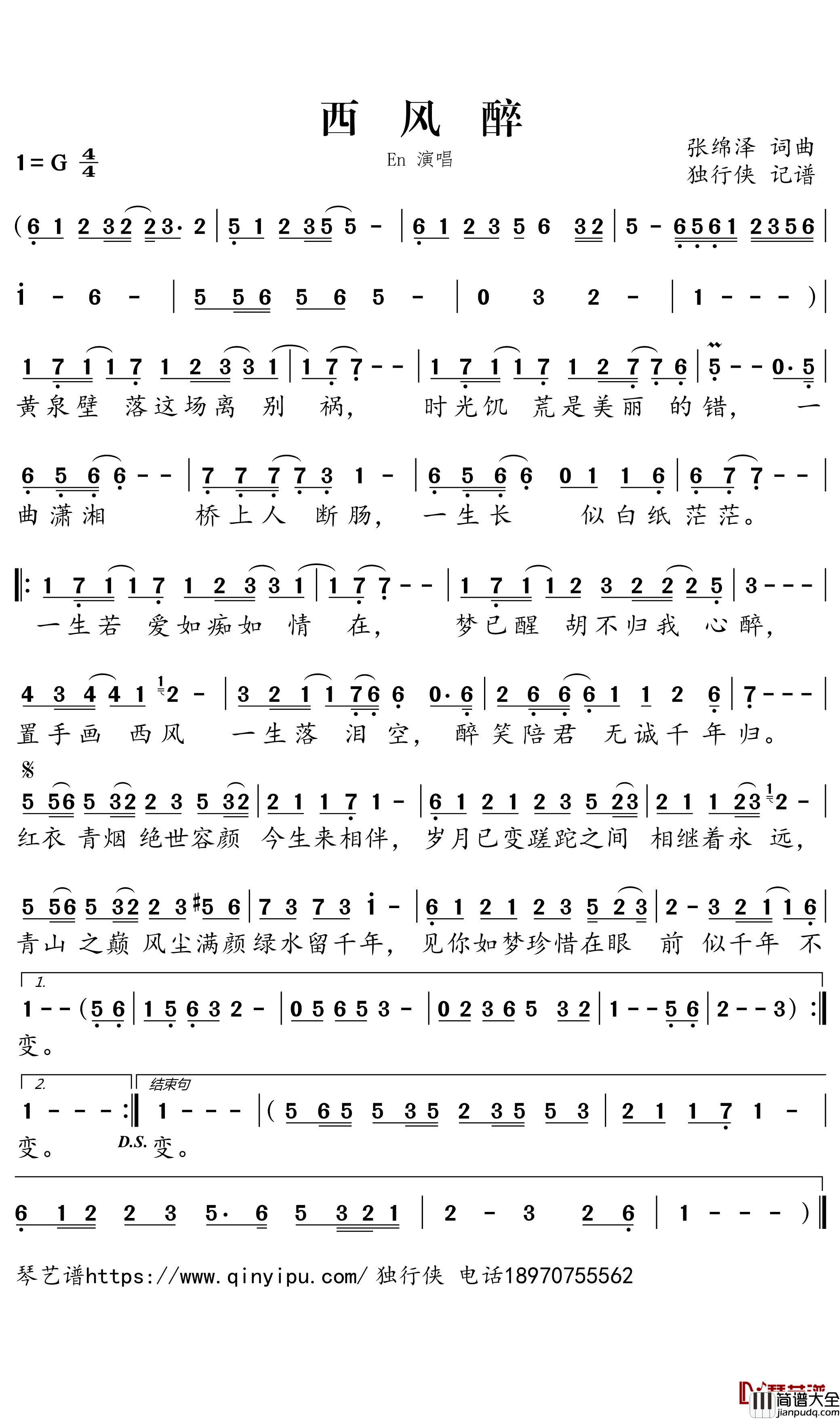 西风醉简谱_en演唱_独行侠曲谱