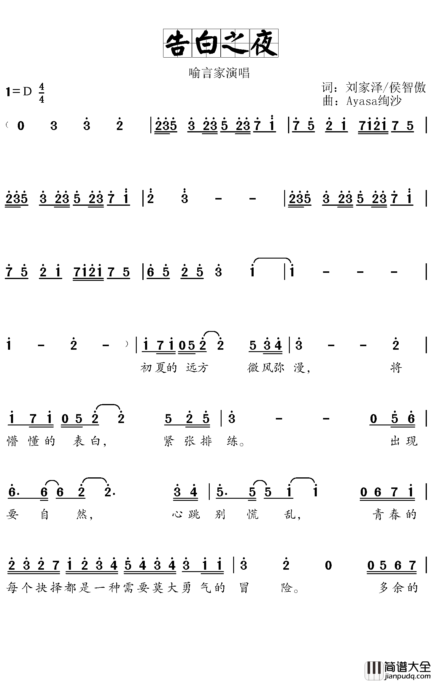 告白之夜简谱_中文填词版_喻言家演唱