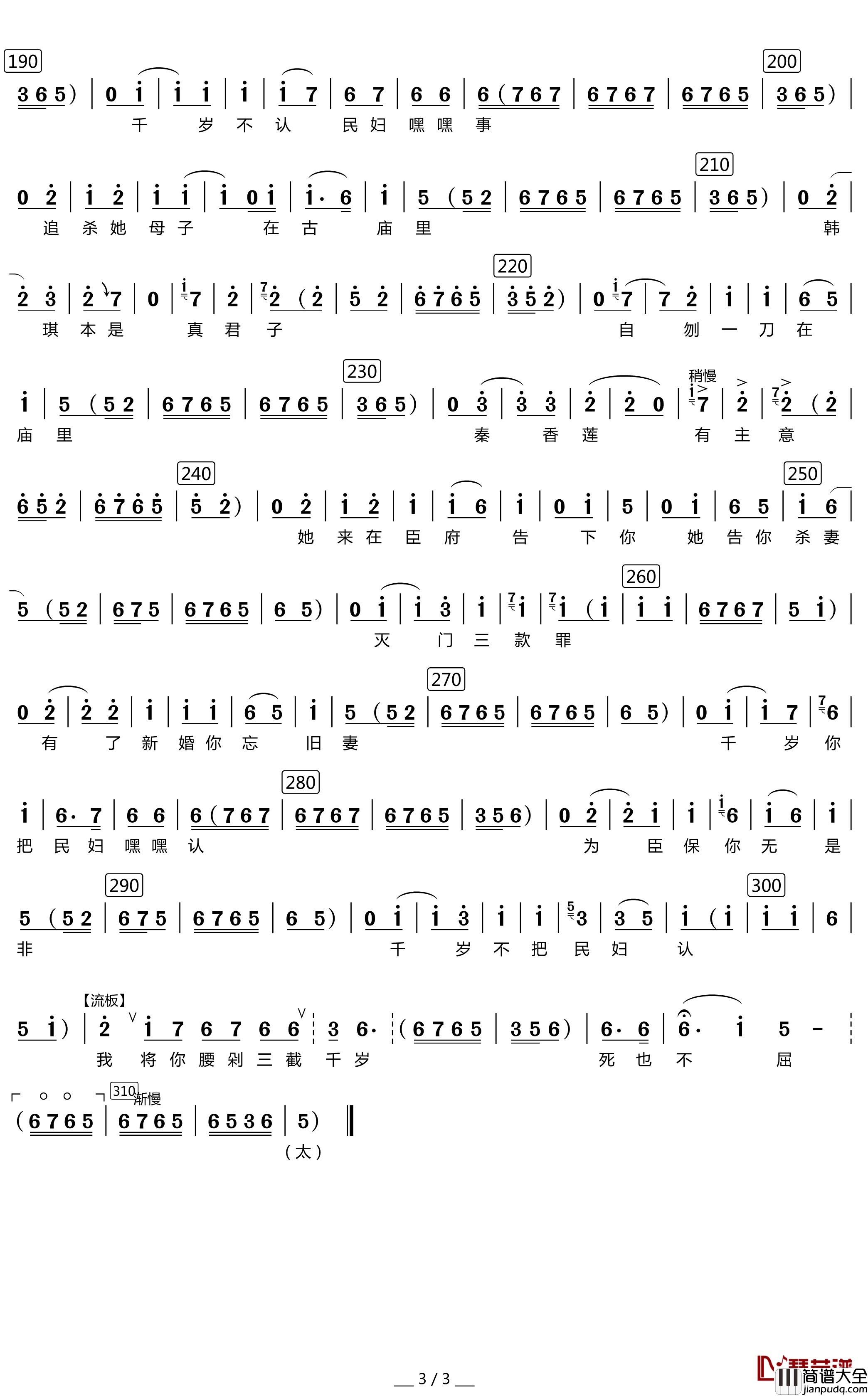 [晋剧]陈千岁莫要心太傲简谱(歌词)_演唱_竹林制谱