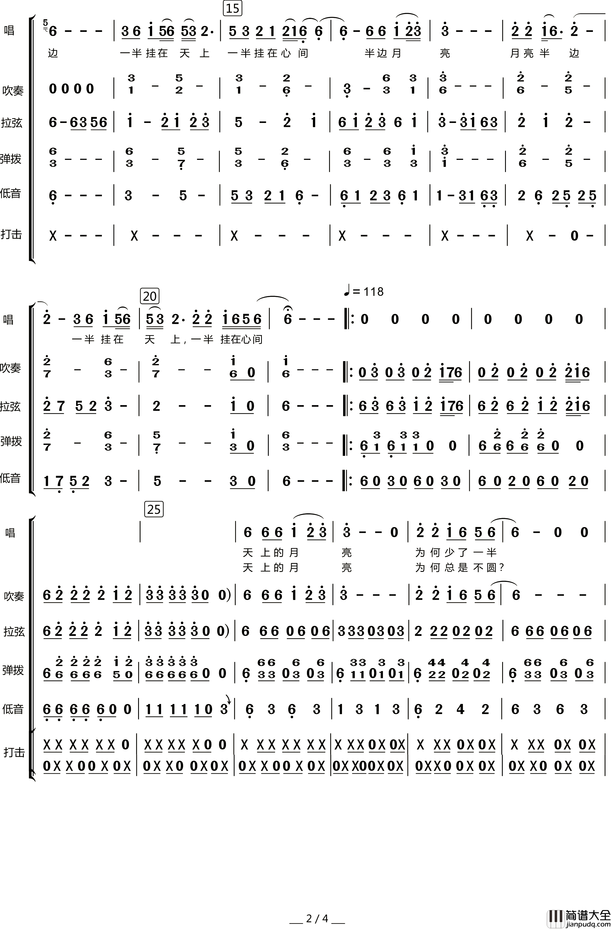 半边月亮简谱(歌词)_严当当演唱_谱友竹林AXW8661上传