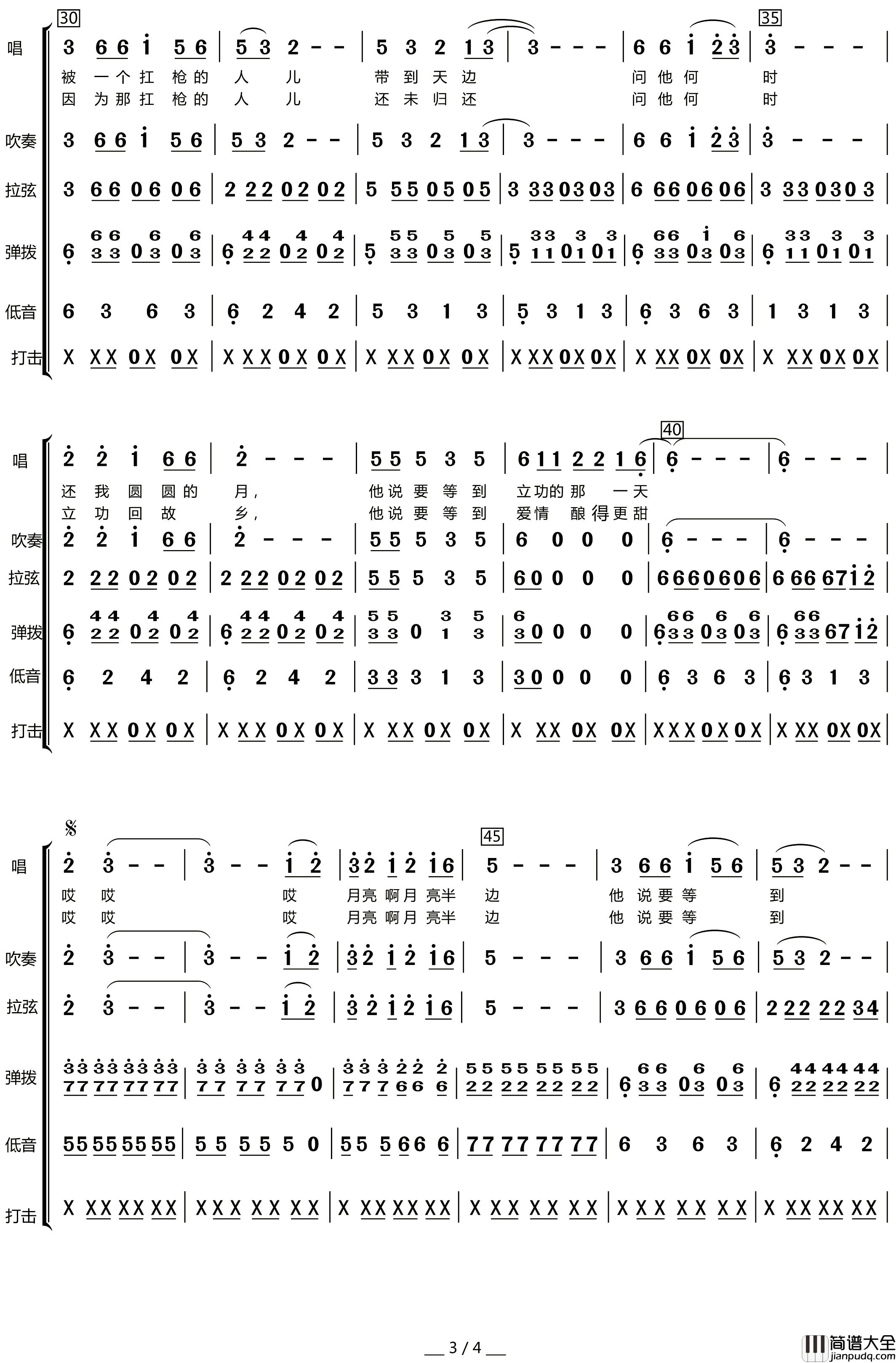 半边月亮简谱(歌词)_严当当演唱_谱友竹林AXW8661上传