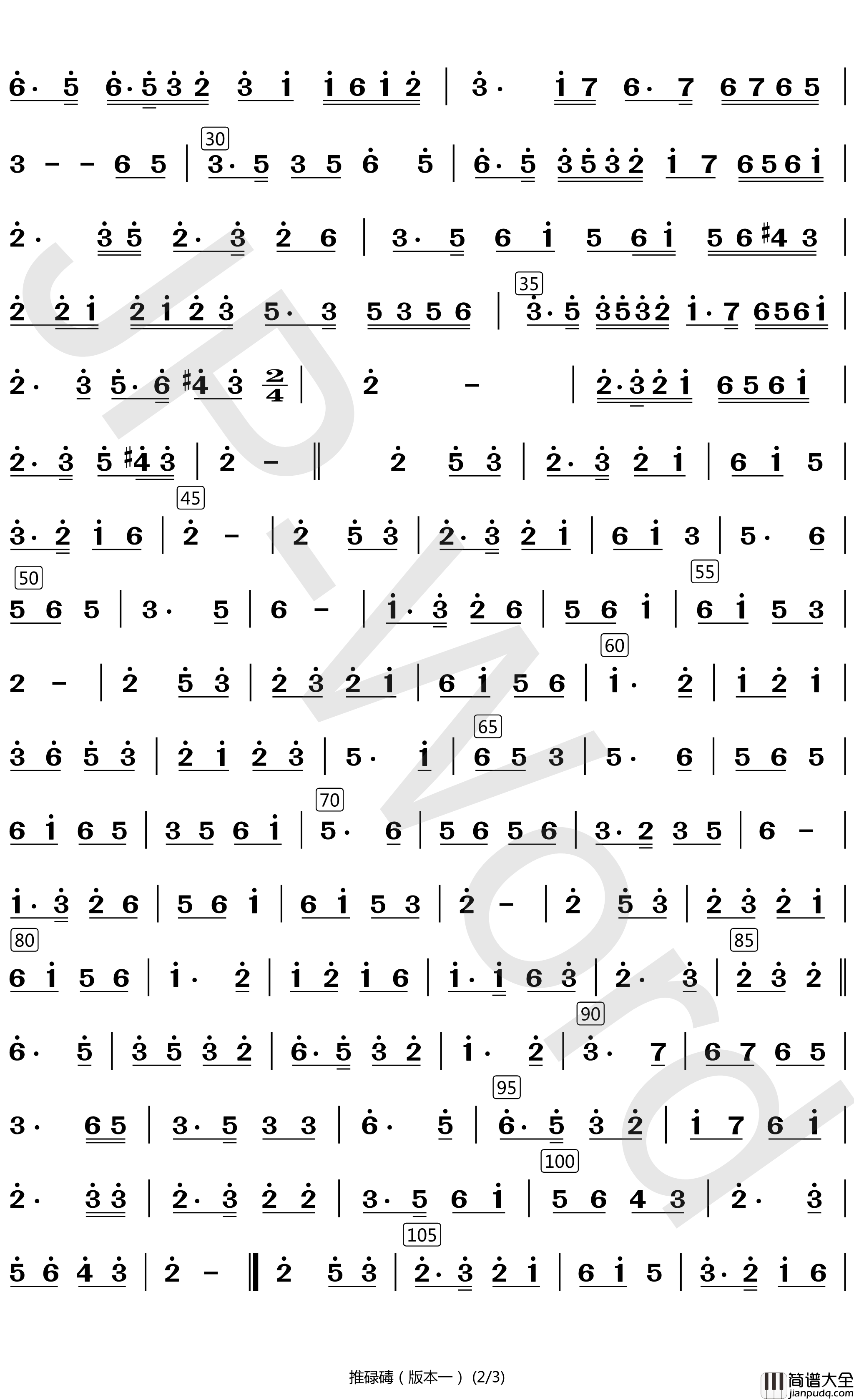 推碌碡简谱_梅林音乐团歌曲_安学文曲谱