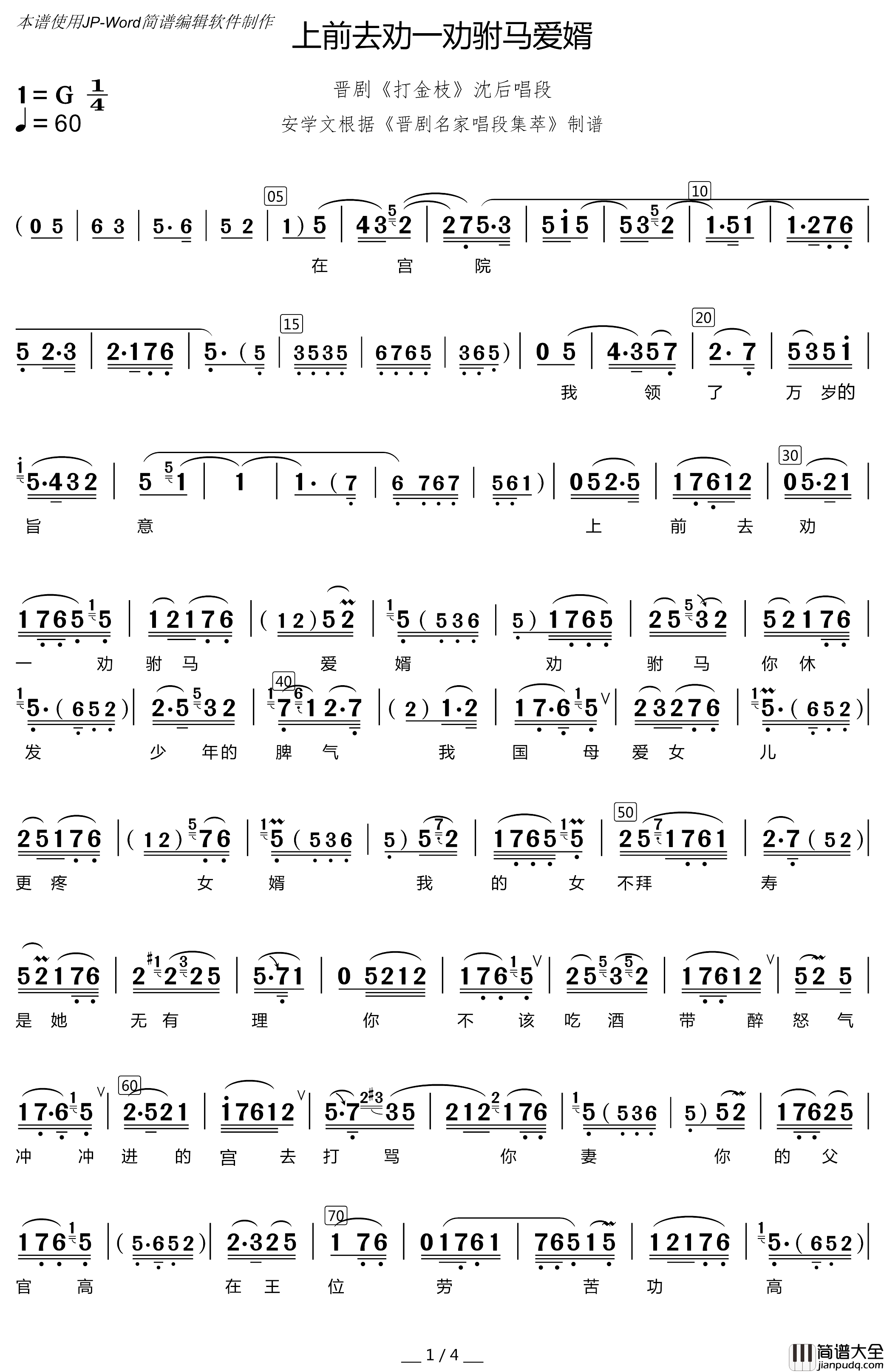 上前去劝一劝驸马爱婿简谱(歌词)_牛桂英/丁果仙演唱_谱友竹林AXW8661上传