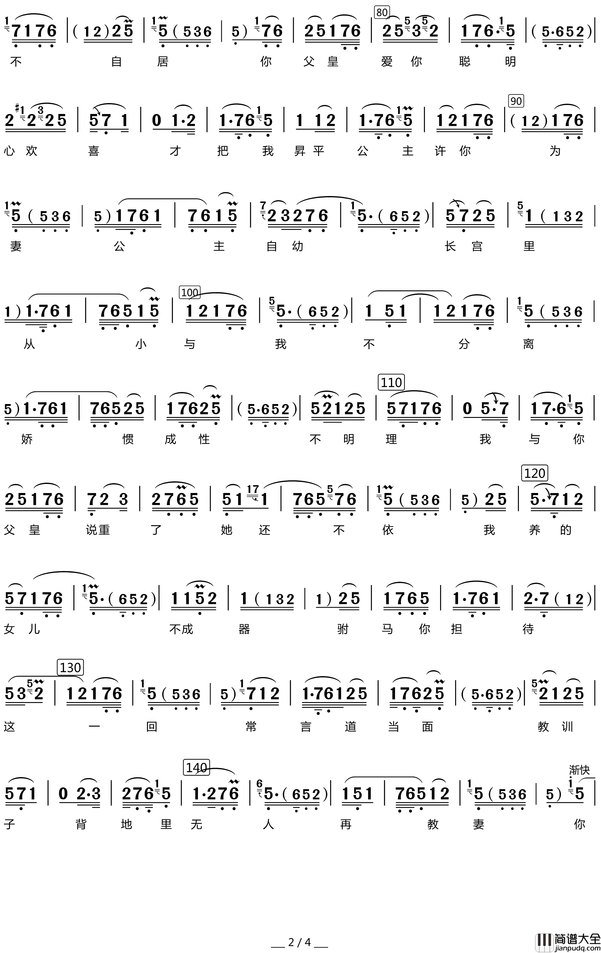 上前去劝一劝驸马爱婿简谱(歌词)_牛桂英/丁果仙演唱_谱友竹林AXW8661上传
