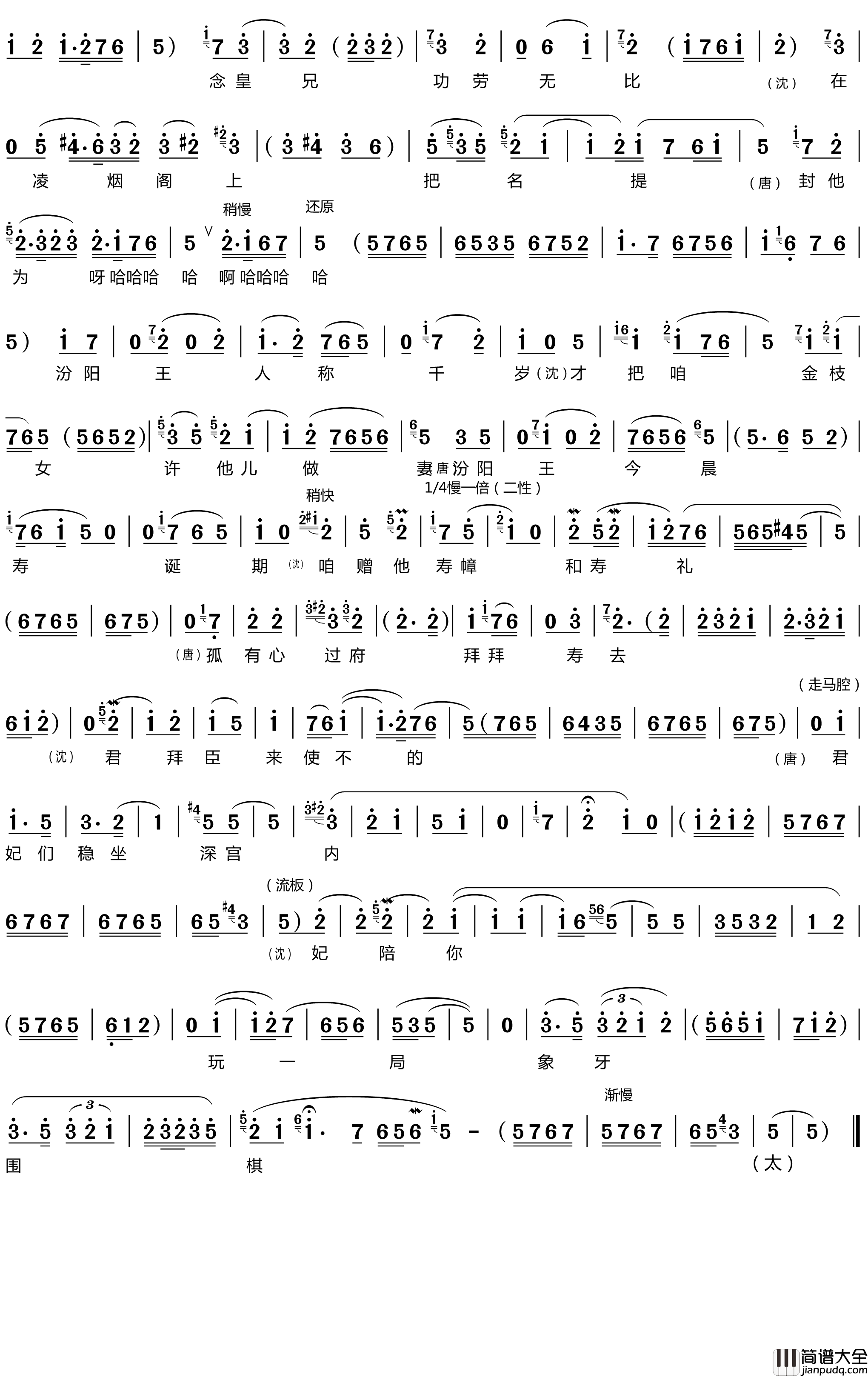 孤坐江山非容易简谱(歌词)_丁果仙/牛桂英/郭凤英/王正魁演唱_谱友竹林AXW8661上传