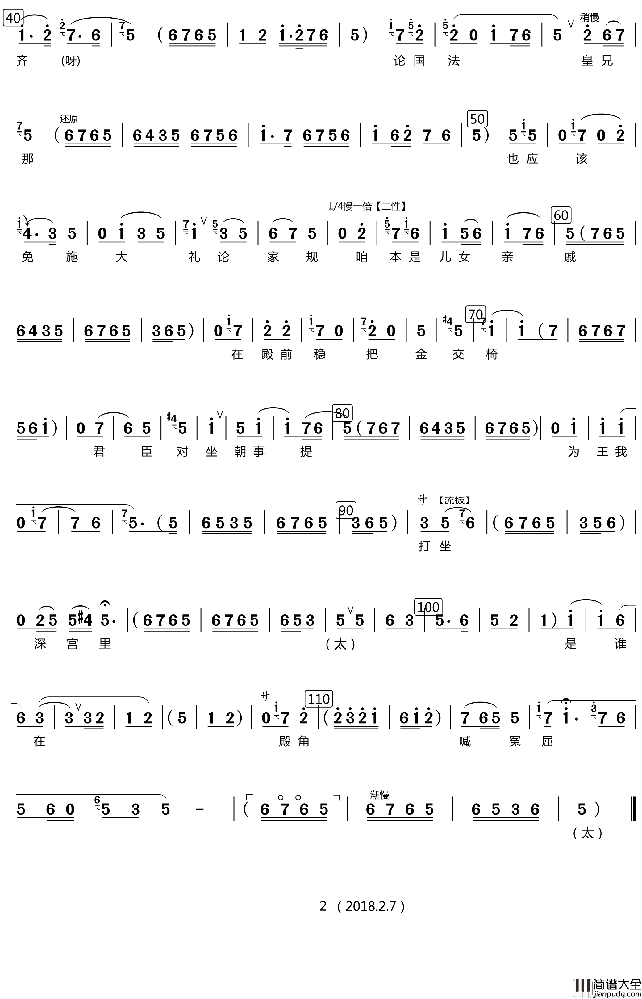 下殿来急忙将皇兄搀起简谱(歌词)_谢涛演唱_谱友竹林AXW8661上传