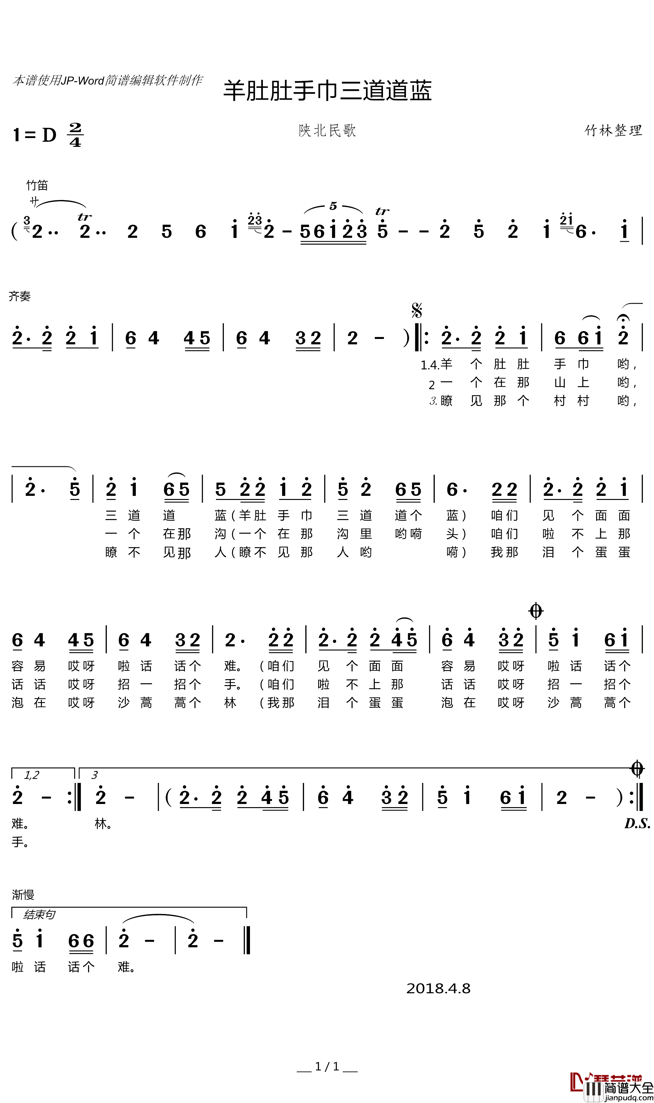羊肚肚手巾三道道蓝简谱(歌词)_苏文演唱_陕北民歌