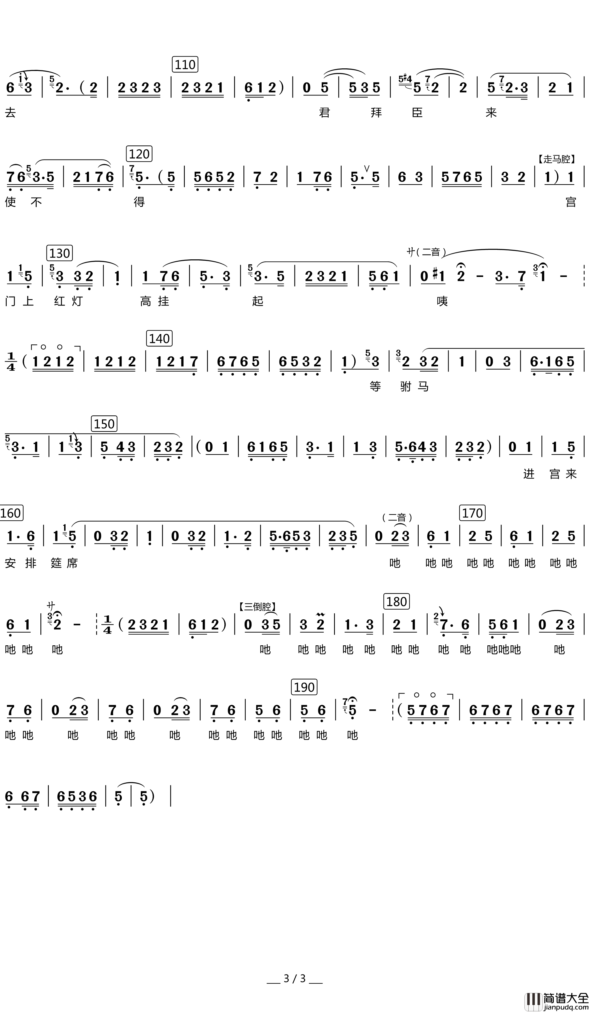 等驸马进宫来安排筵席简谱(歌词)_演唱_根据晋剧名家唱段集萃制谱