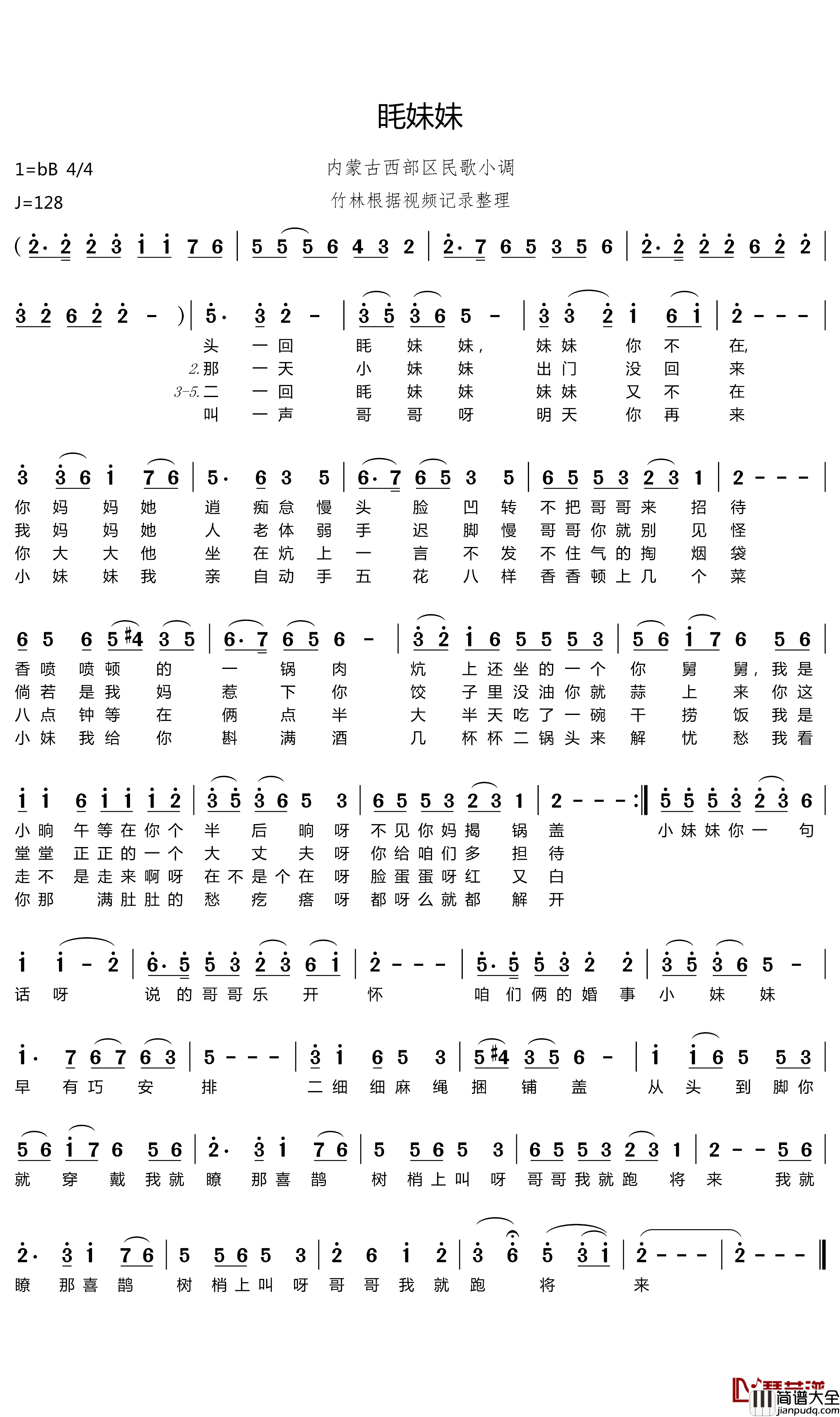 眊妹妹简谱(歌词)_佚名演唱_陕北民歌