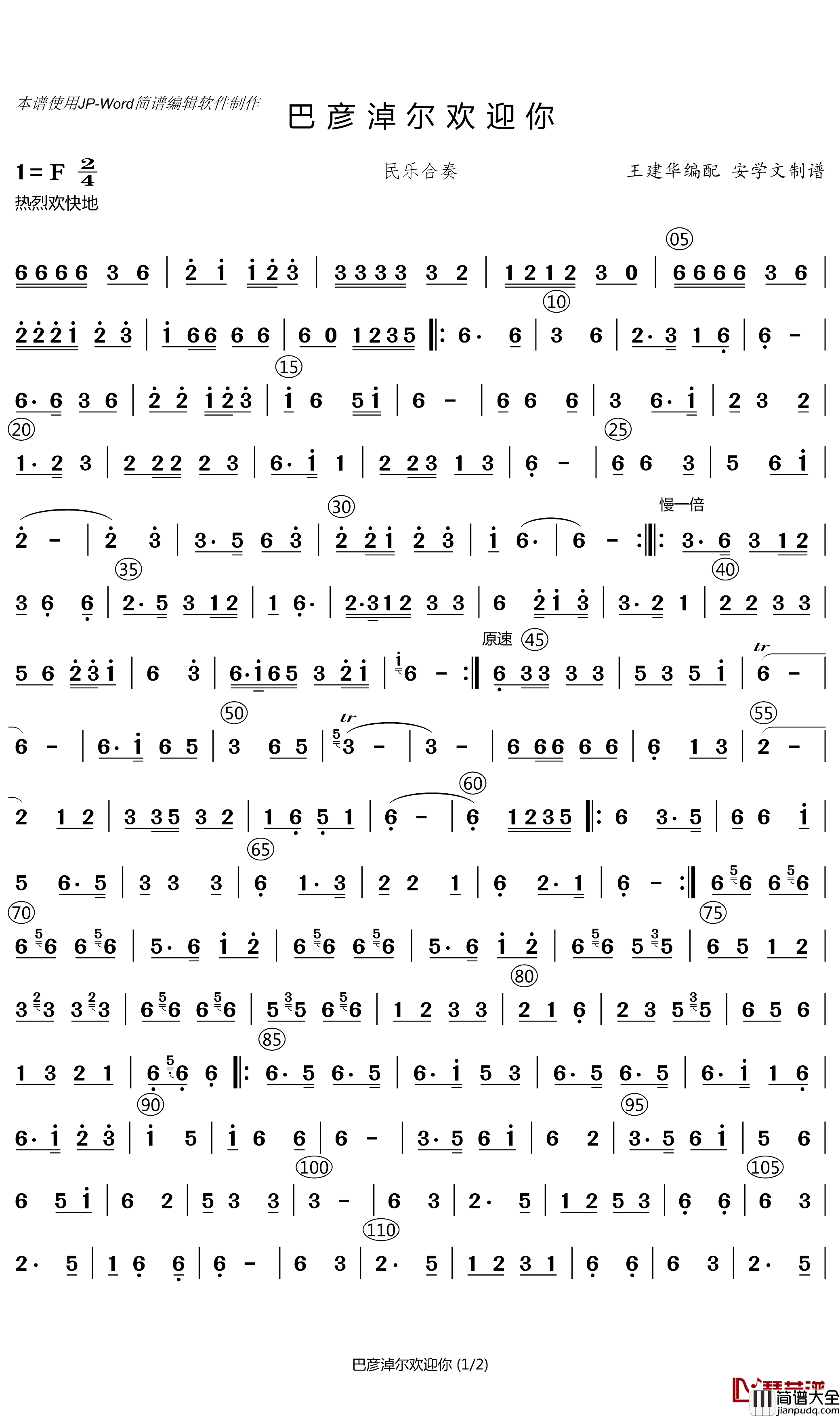 巴彦淖尔欢迎你简谱(歌词)_演唱_安学文制谱上传