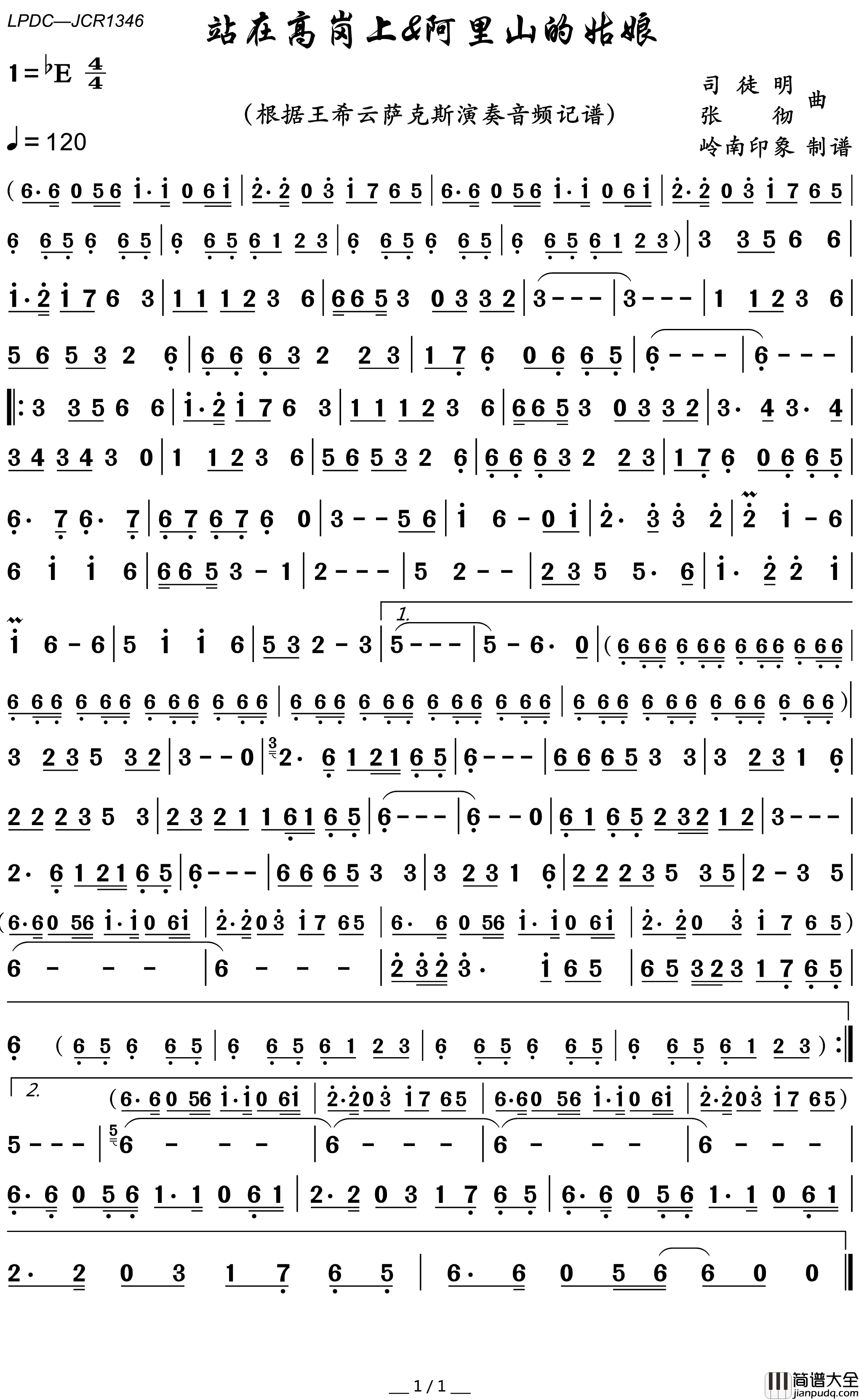 站在高岗上&阿里山的姑娘简谱(歌词)_王希云演唱_岭南印象制谱