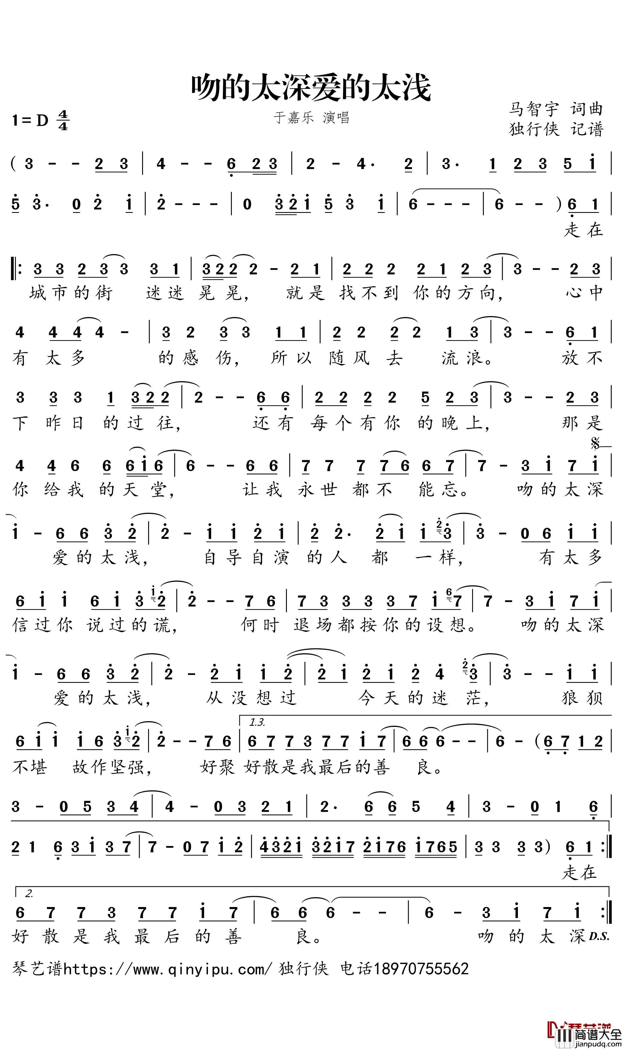 吻的太深爱的太浅简谱_于嘉乐演唱_独行侠曲谱