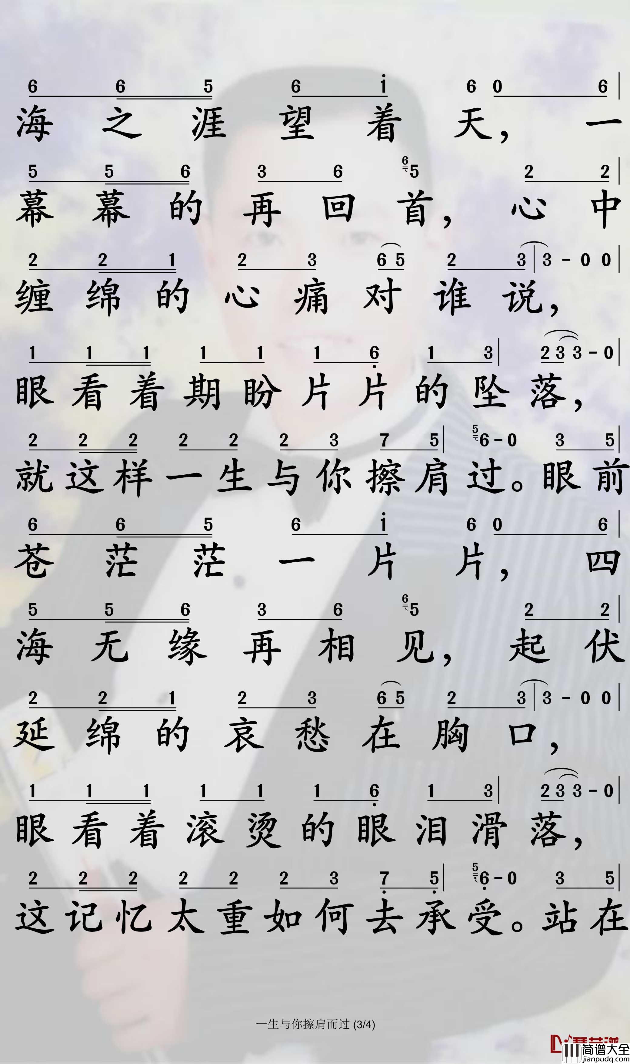一生与你擦肩而过简谱(歌词)_阿悠悠演唱_孙世彦曲谱
