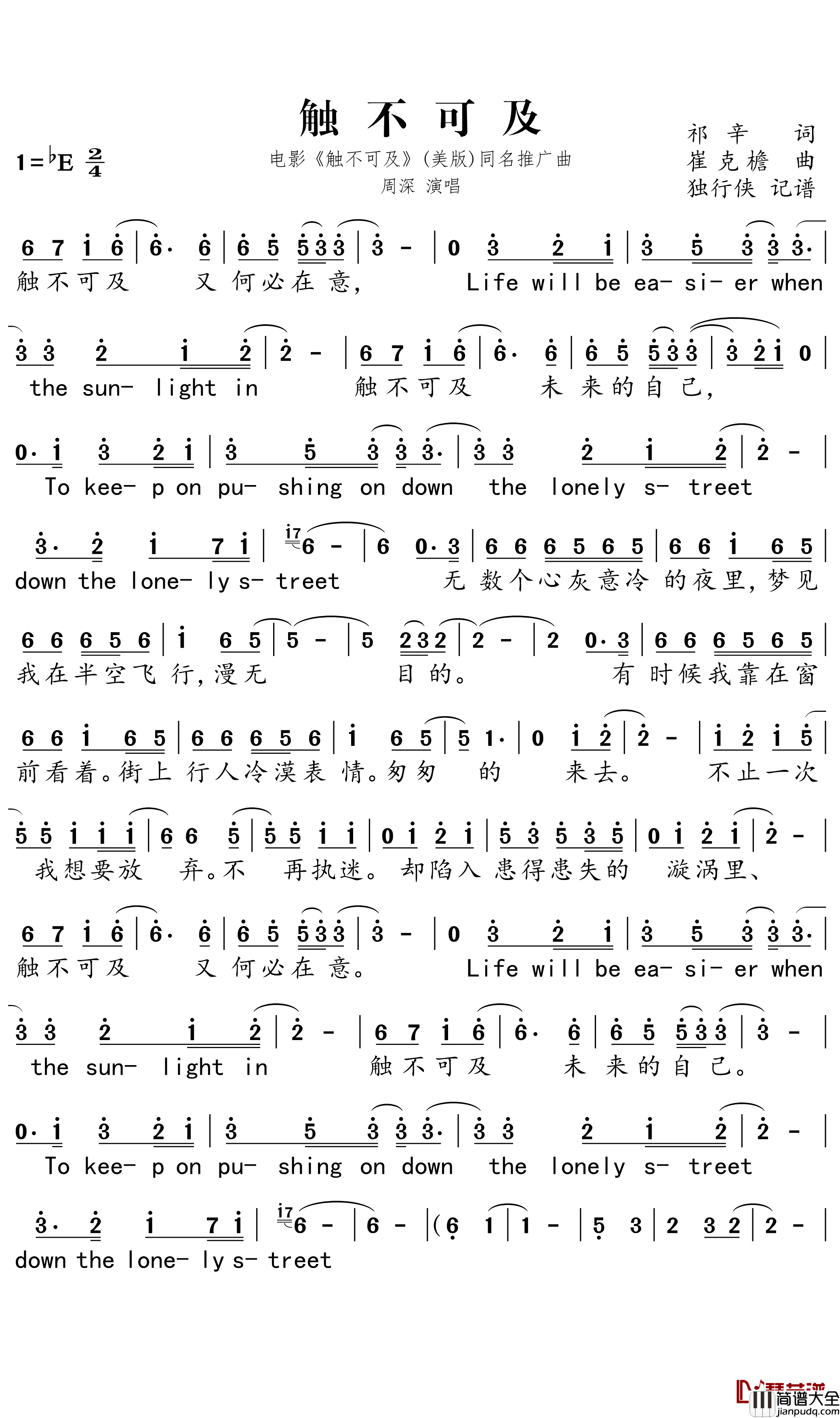 触不可及简谱_周深演唱_独行侠曲谱